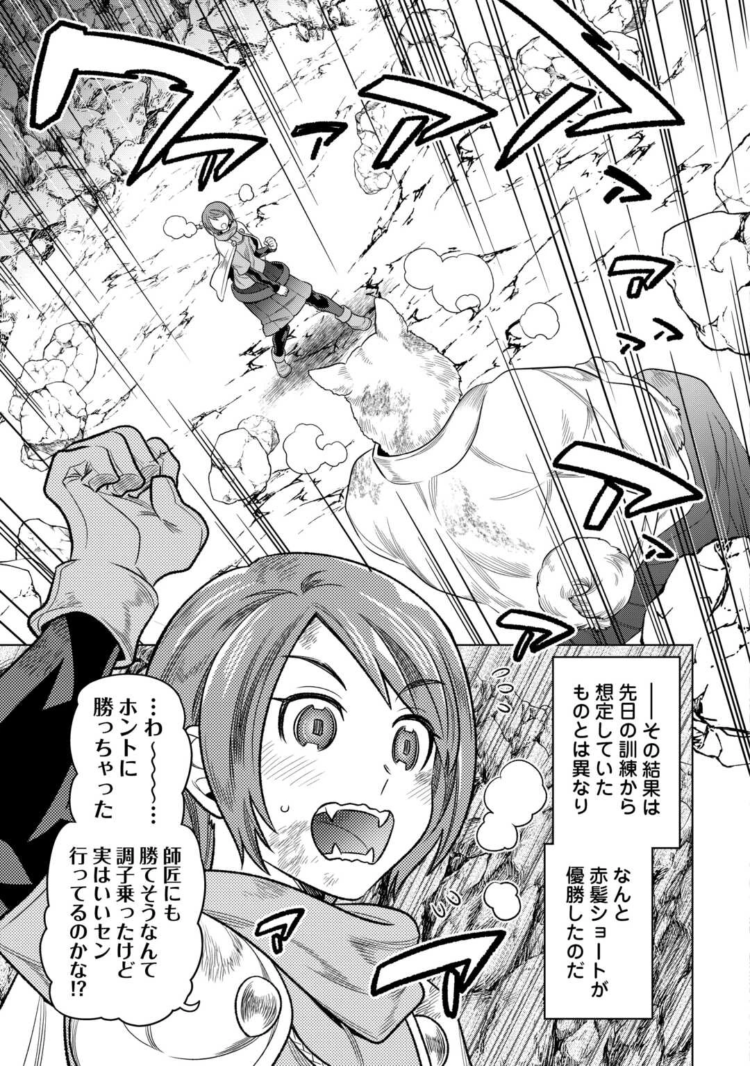 リ・モンスター 第107話 - 15