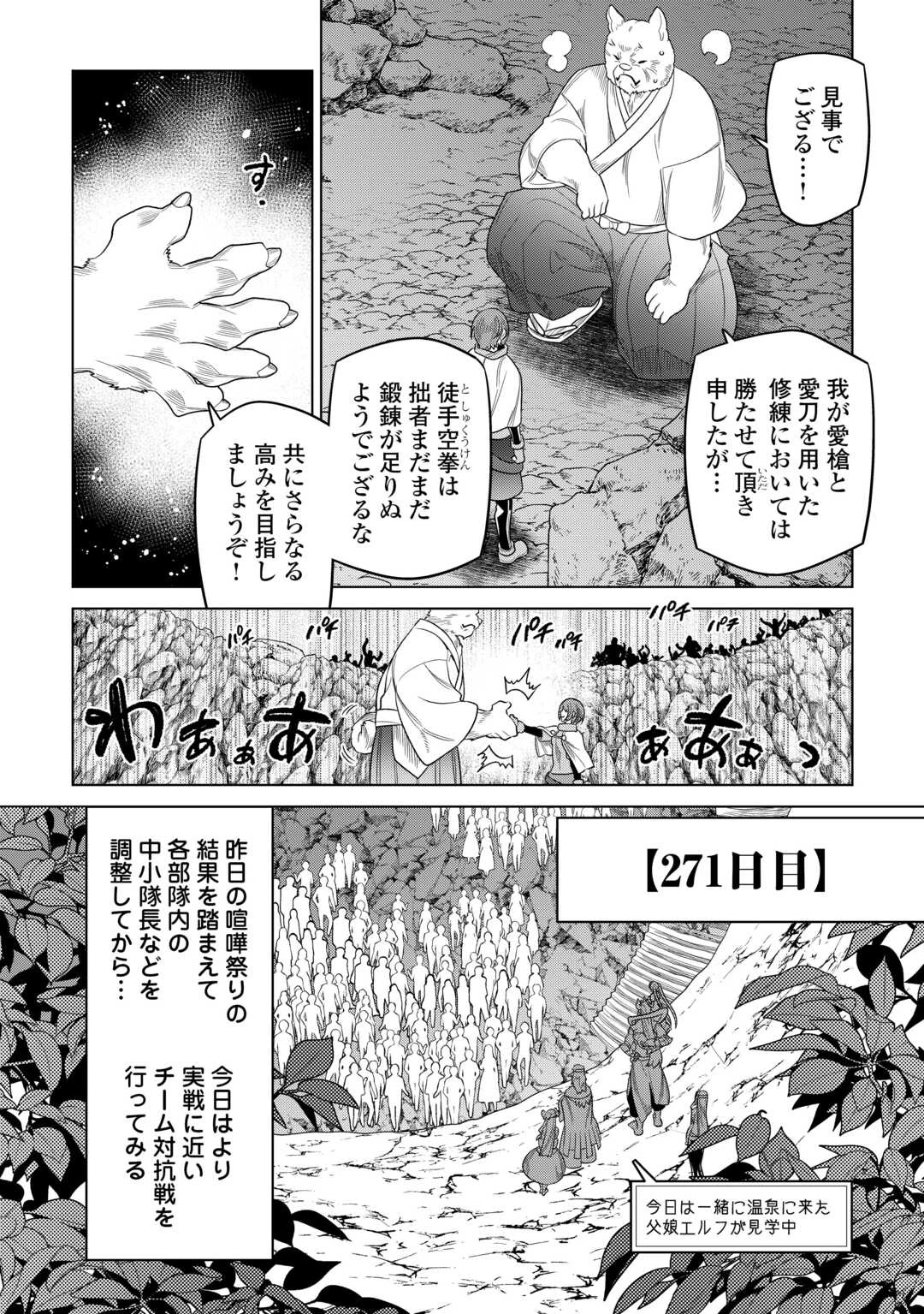 リ・モンスター 第107話 - 16