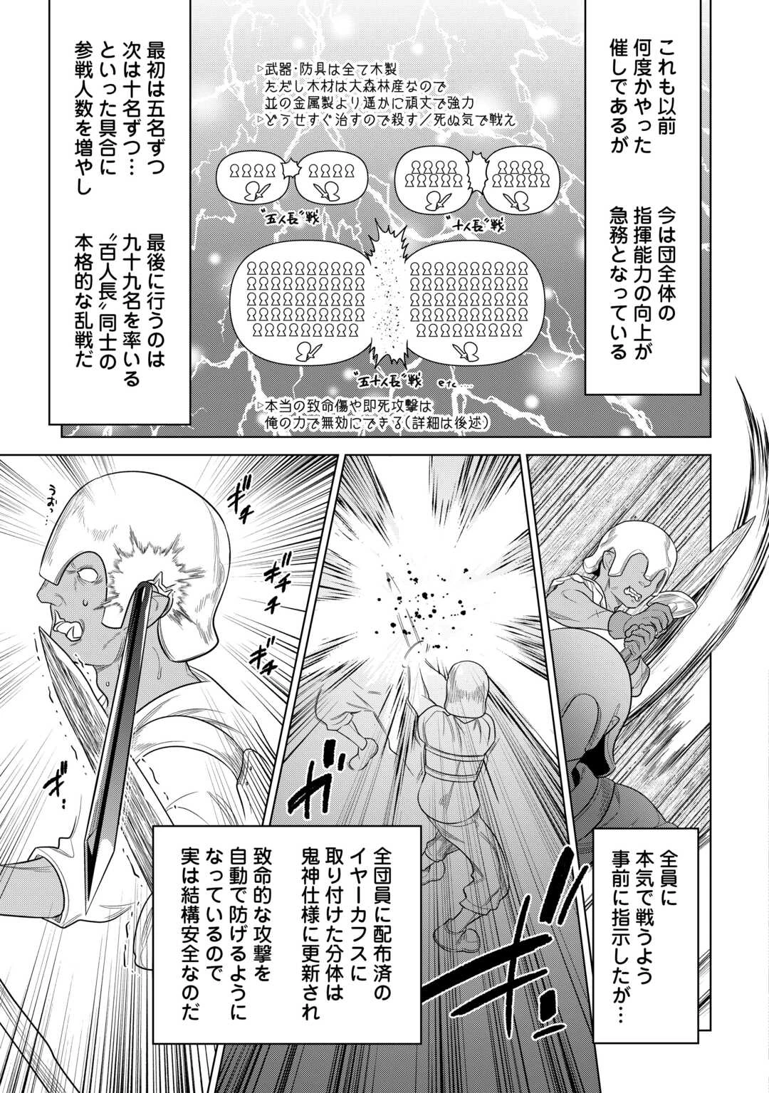 リ・モンスター 第107話 - 17