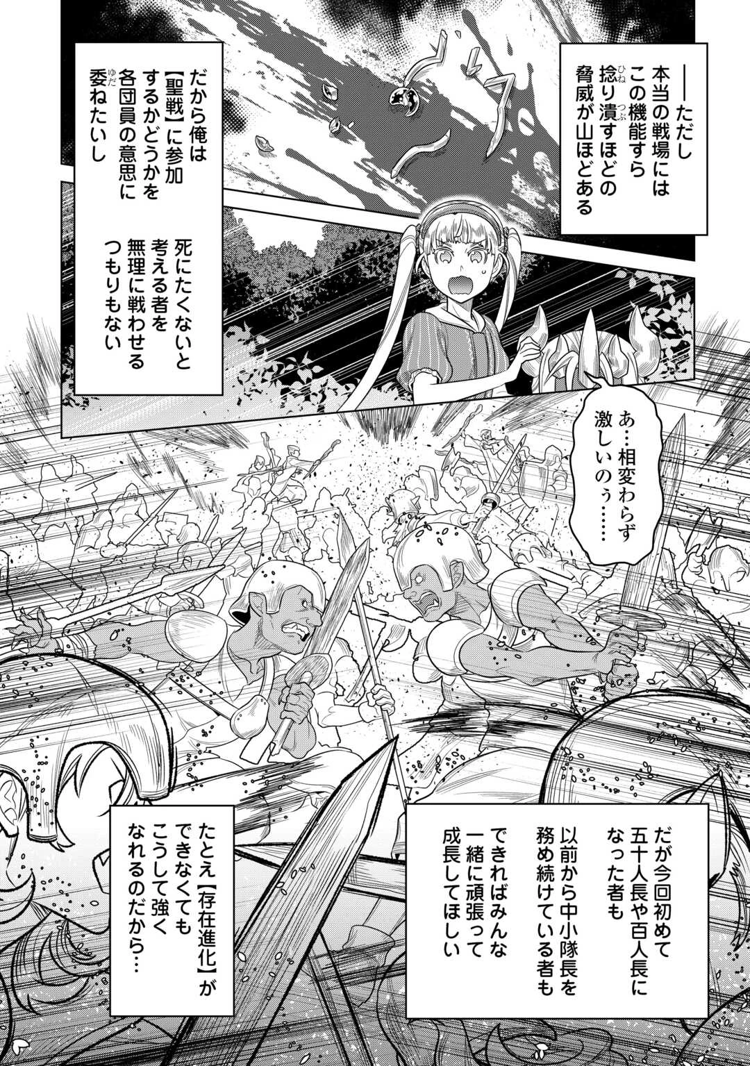 リ・モンスター 第107話 - 18