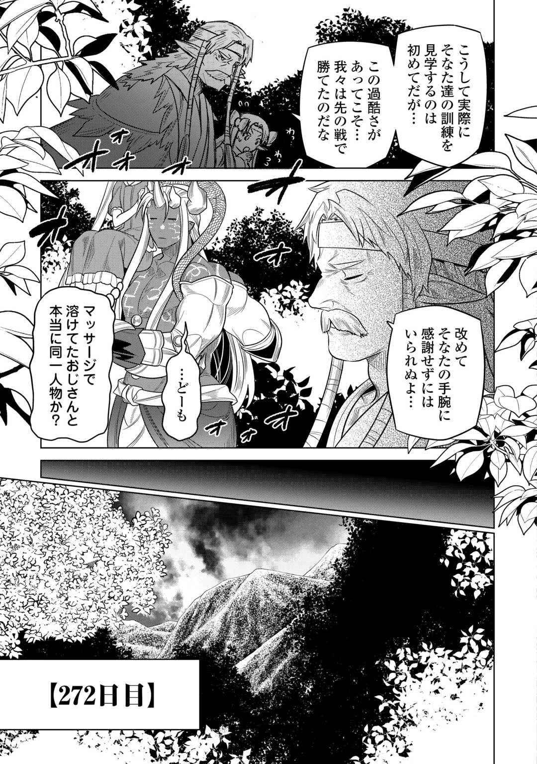 リ・モンスター 第107話 - 19