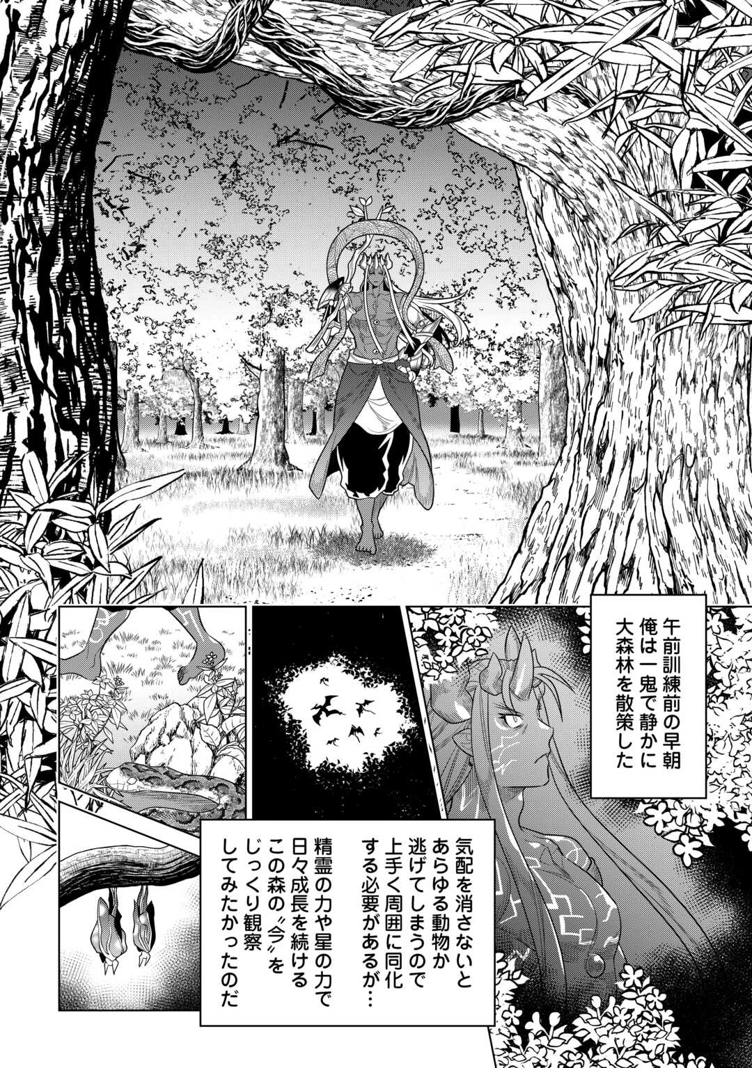 リ・モンスター 第107話 - 20