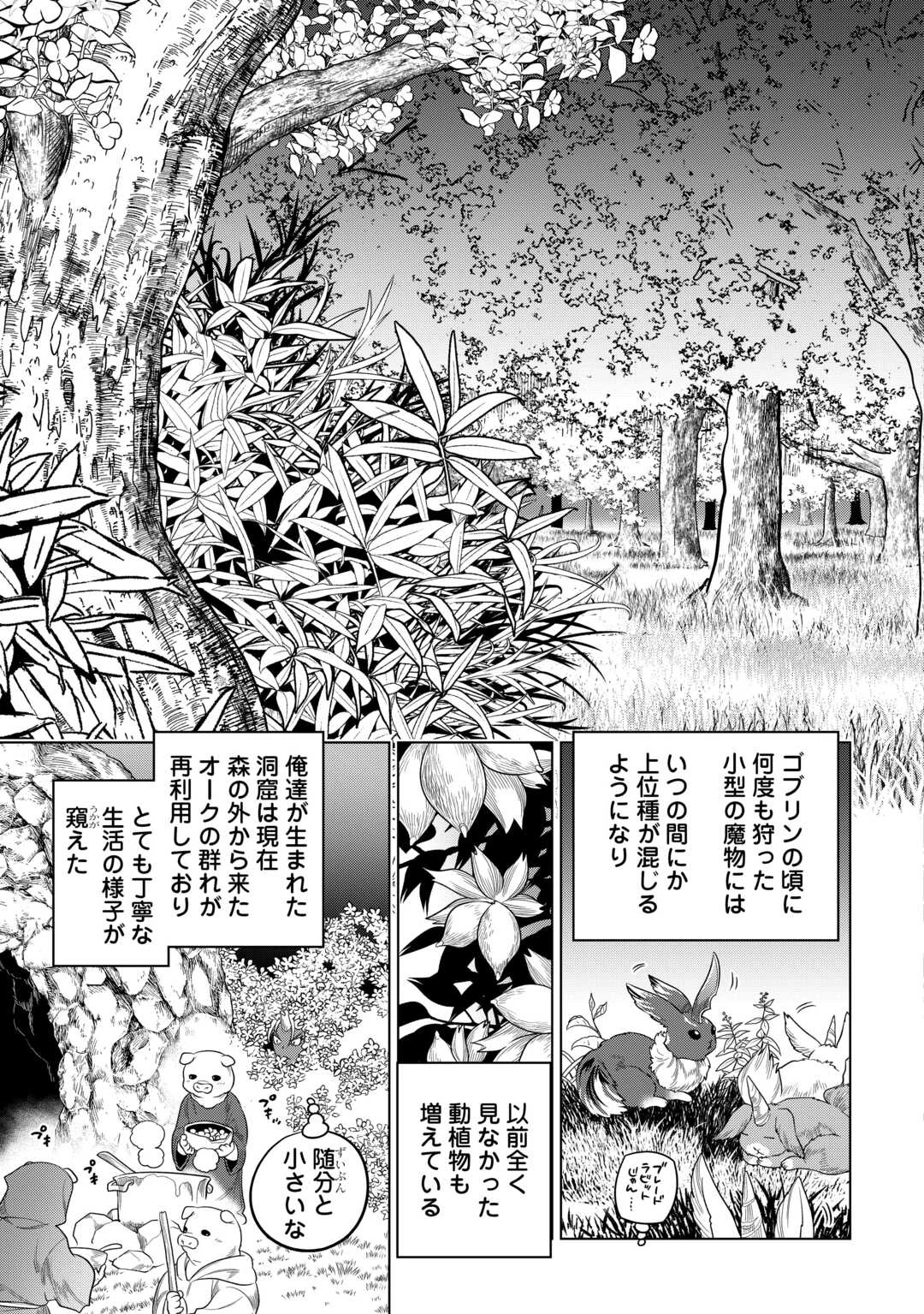 リ・モンスター 第107話 - 21