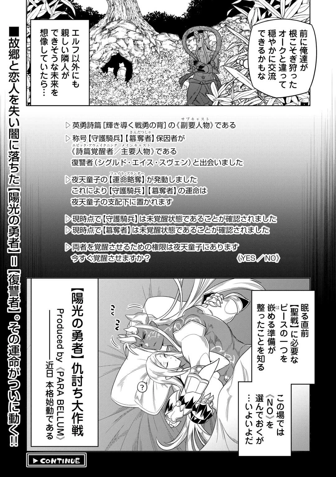 リ・モンスター 第107話 - 22