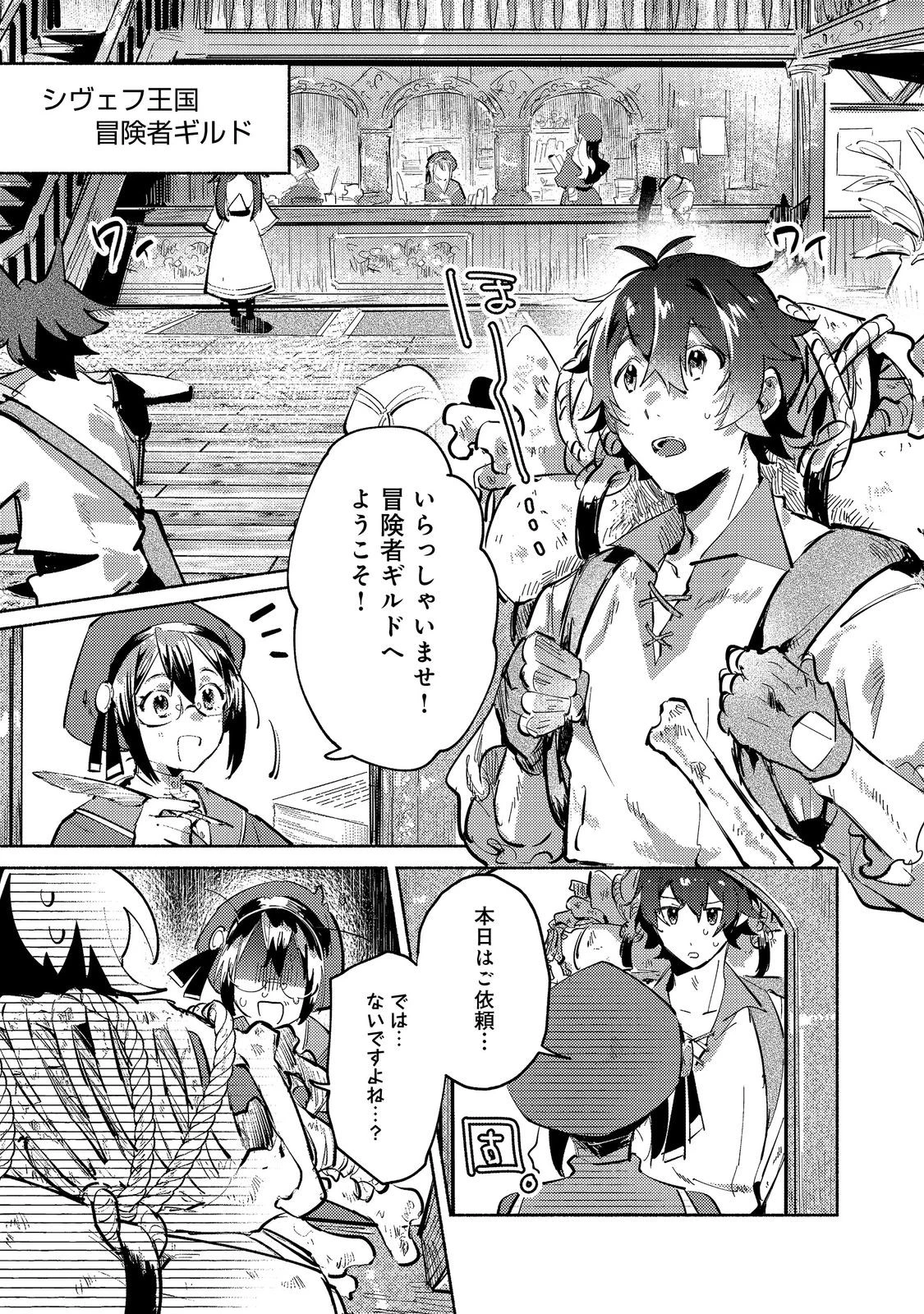 吸血鬼作家、VRMMORPGをプレイする。@COMIC 第4.1話 - 1