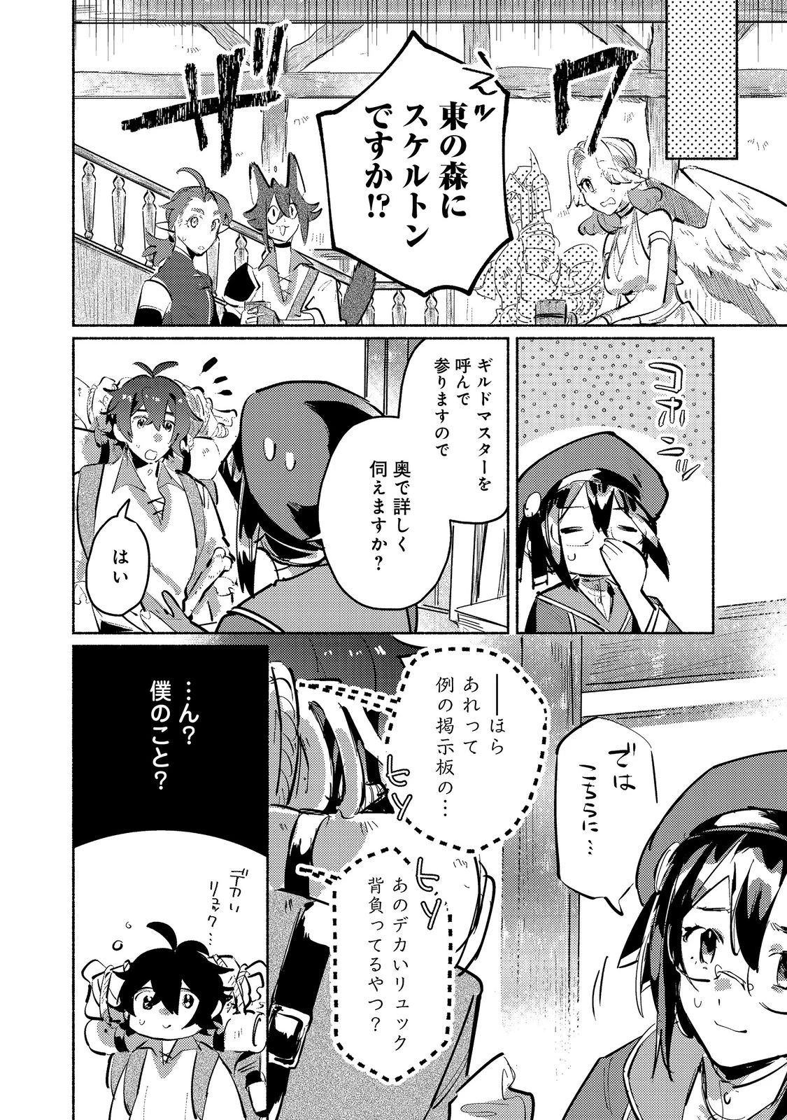 吸血鬼作家、VRMMORPGをプレイする。@COMIC 第4.1話 - 2
