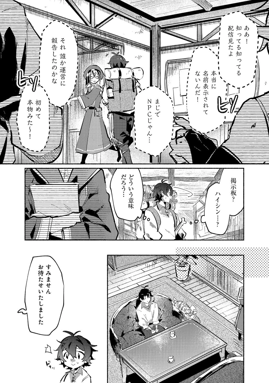 吸血鬼作家、VRMMORPGをプレイする。@COMIC 第4.1話 - 3