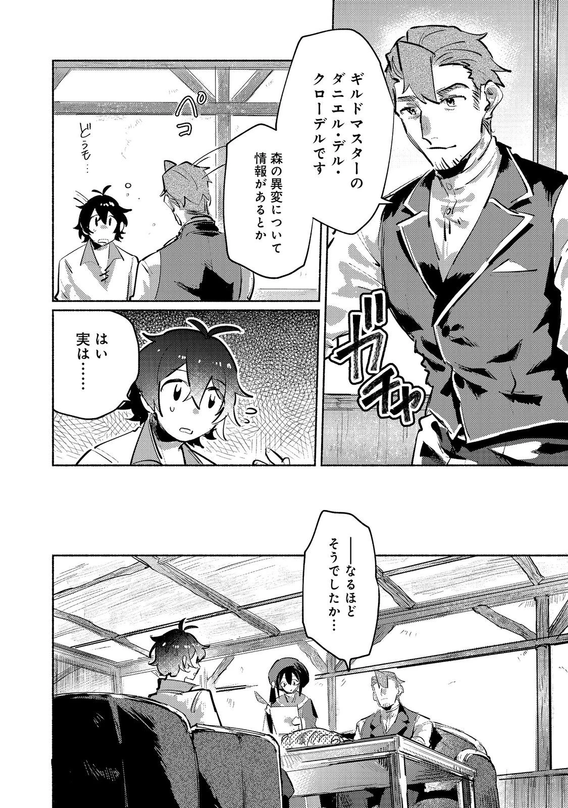 吸血鬼作家、VRMMORPGをプレイする。@COMIC 第4.1話 - 4
