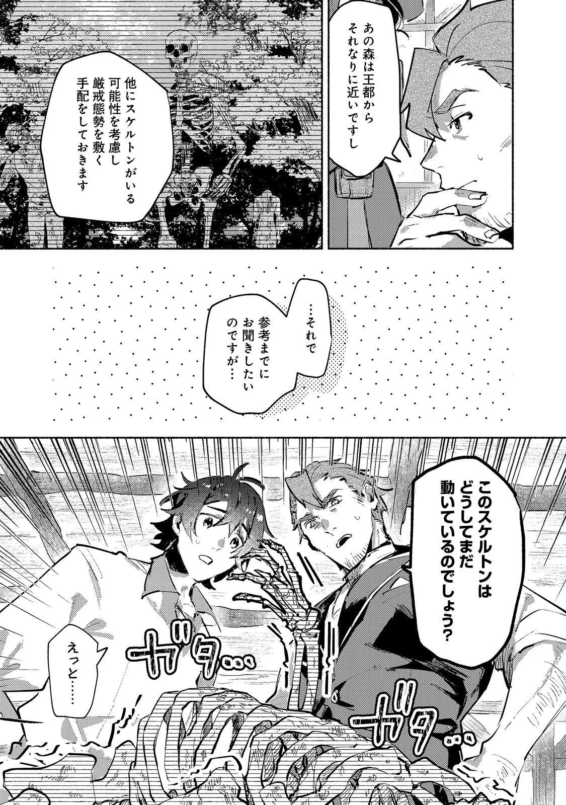 吸血鬼作家、VRMMORPGをプレイする。@COMIC 第4.1話 - 5