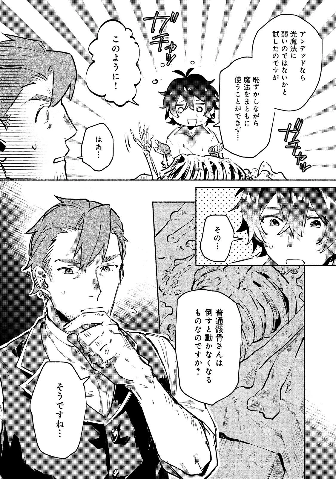吸血鬼作家、VRMMORPGをプレイする。@COMIC 第4.1話 - 6