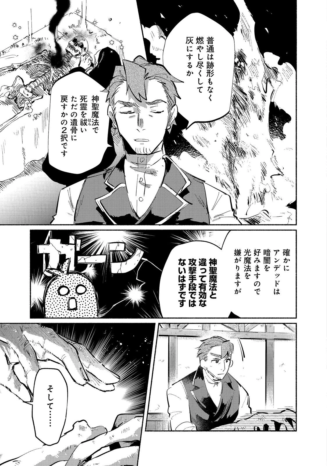 吸血鬼作家、VRMMORPGをプレイする。@COMIC 第4.1話 - 7