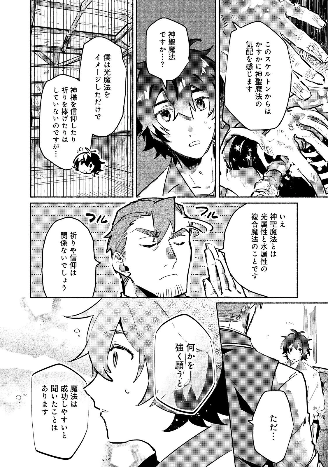 吸血鬼作家、VRMMORPGをプレイする。@COMIC 第4.1話 - 8
