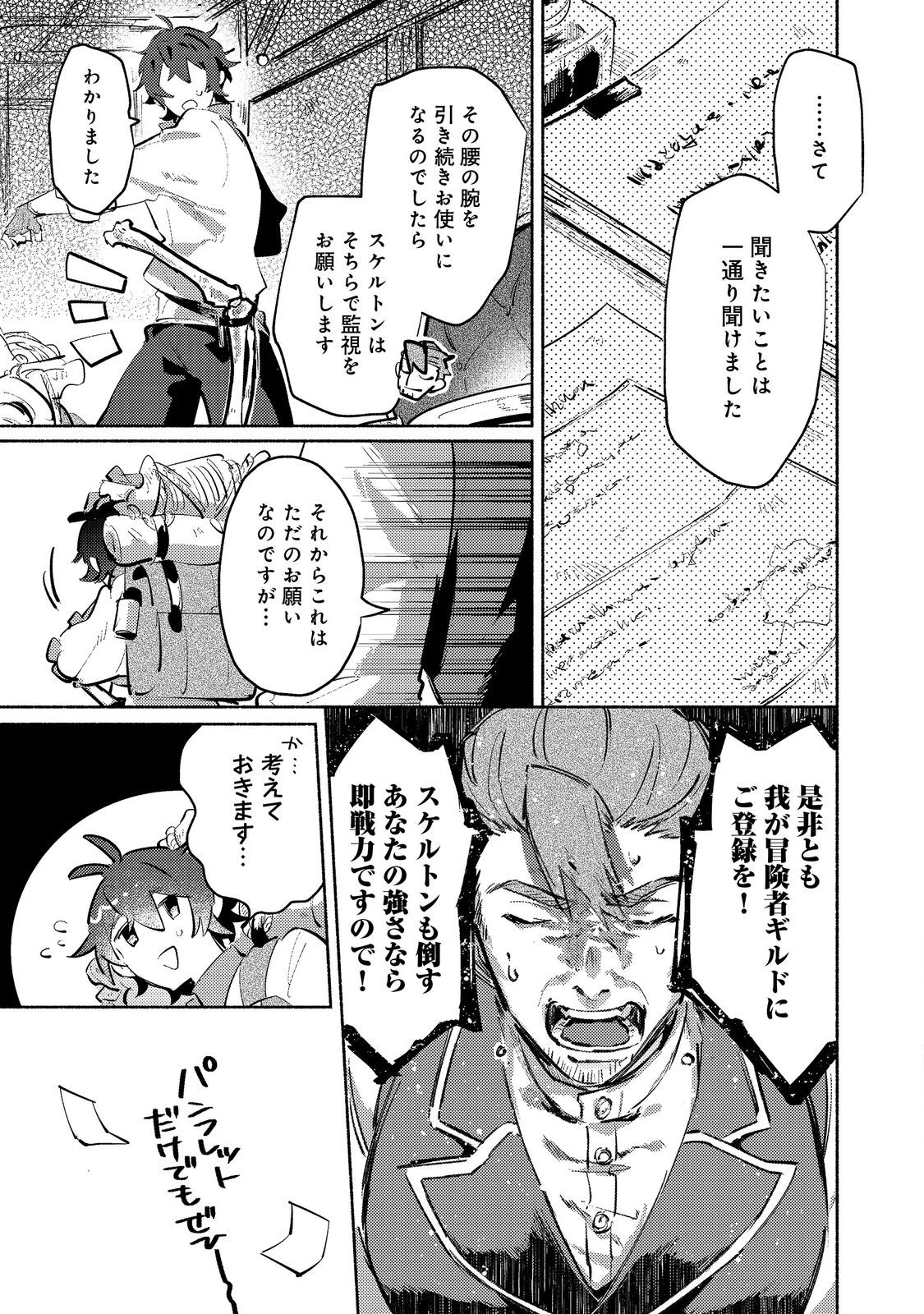 吸血鬼作家、VRMMORPGをプレイする。@COMIC 第4.1話 - 9