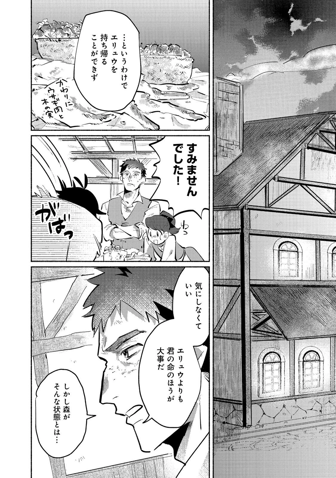 吸血鬼作家、VRMMORPGをプレイする。@COMIC 第4.1話 - 10