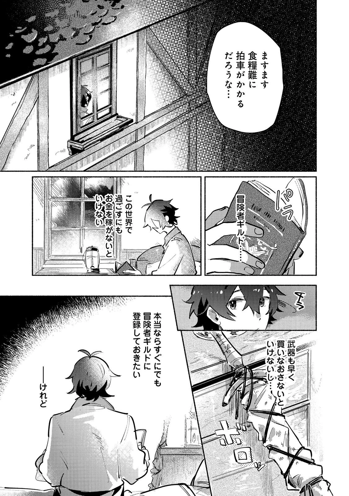 吸血鬼作家、VRMMORPGをプレイする。@COMIC 第4.1話 - 11