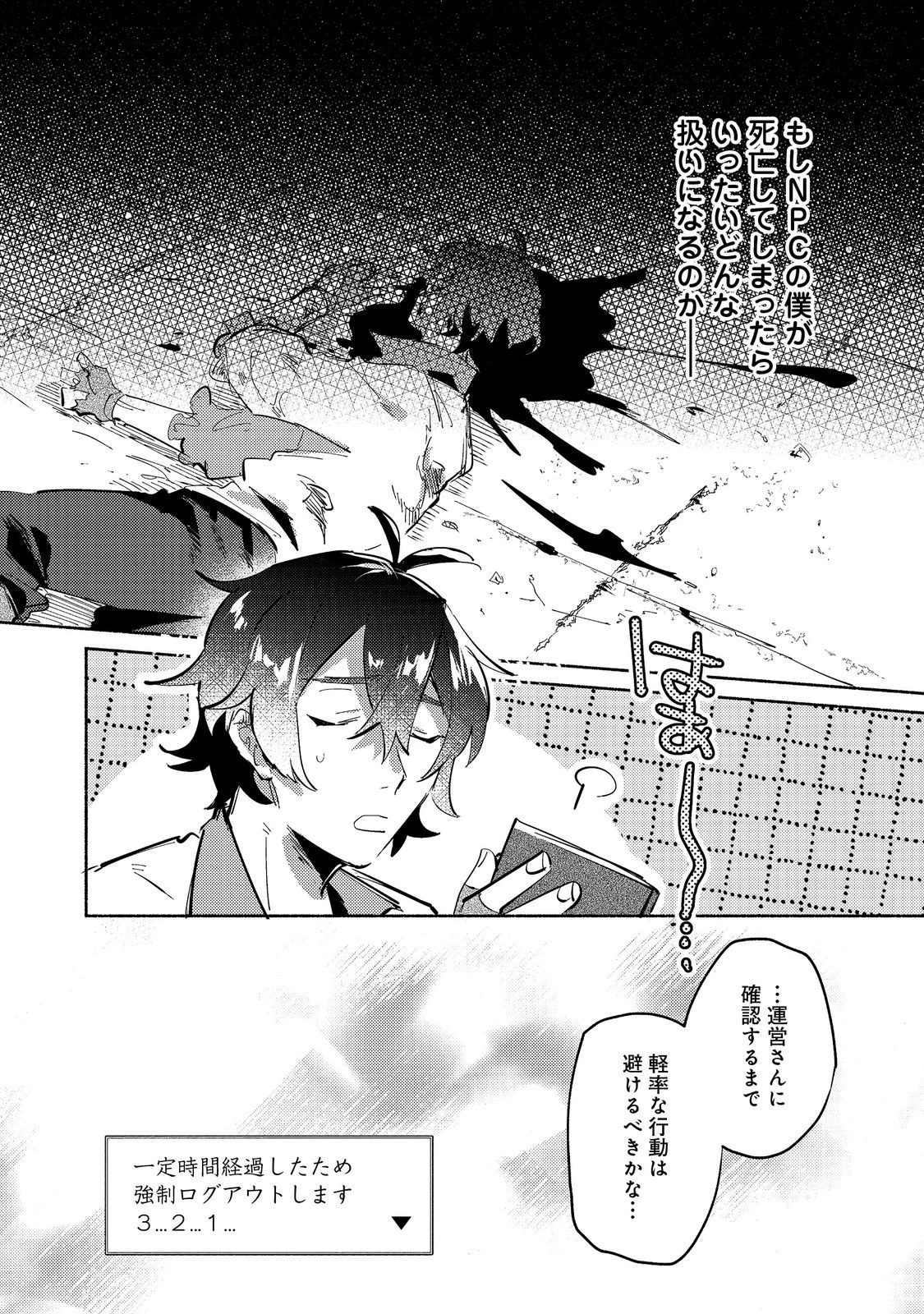 吸血鬼作家、VRMMORPGをプレイする。@COMIC 第4.1話 - 12