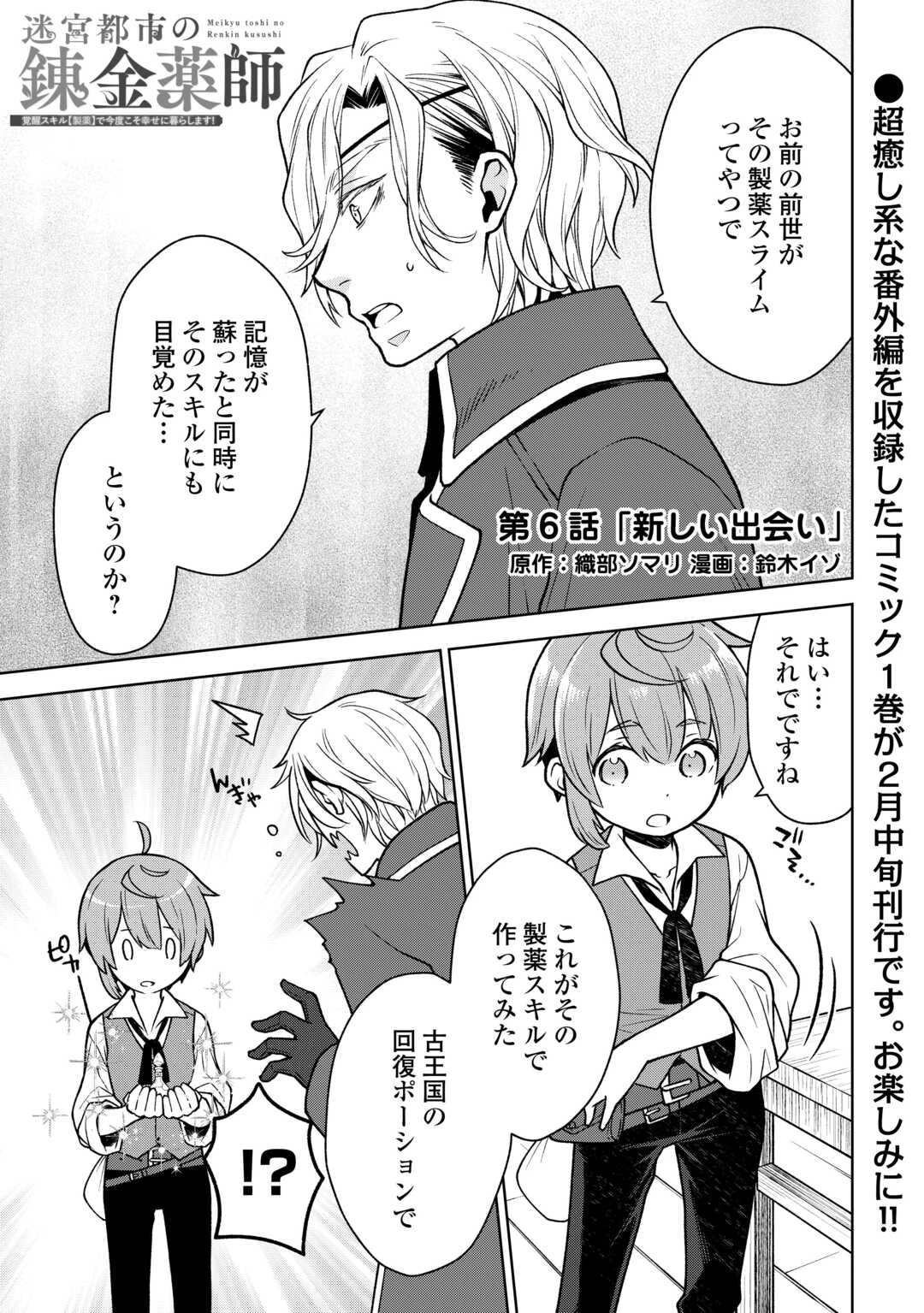 迷宮都市の錬金薬師 覚醒スキル【製薬】で今度こそ幸せに暮らします！ 第6話 - 1