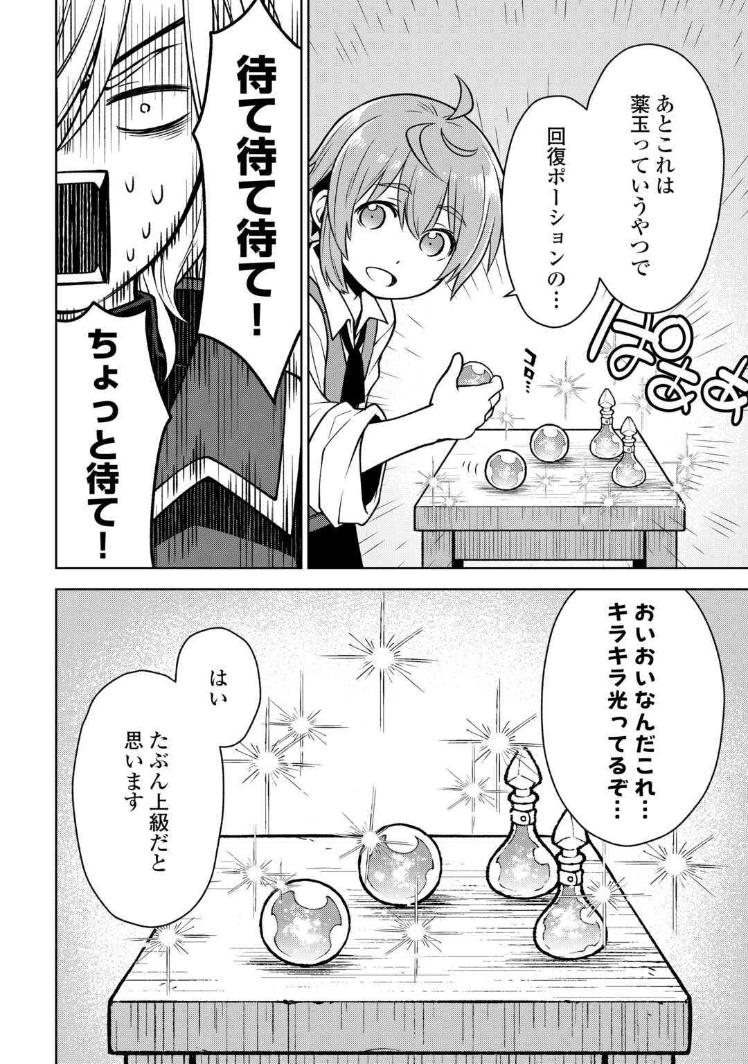 迷宮都市の錬金薬師 覚醒スキル【製薬】で今度こそ幸せに暮らします！ 第6話 - 2