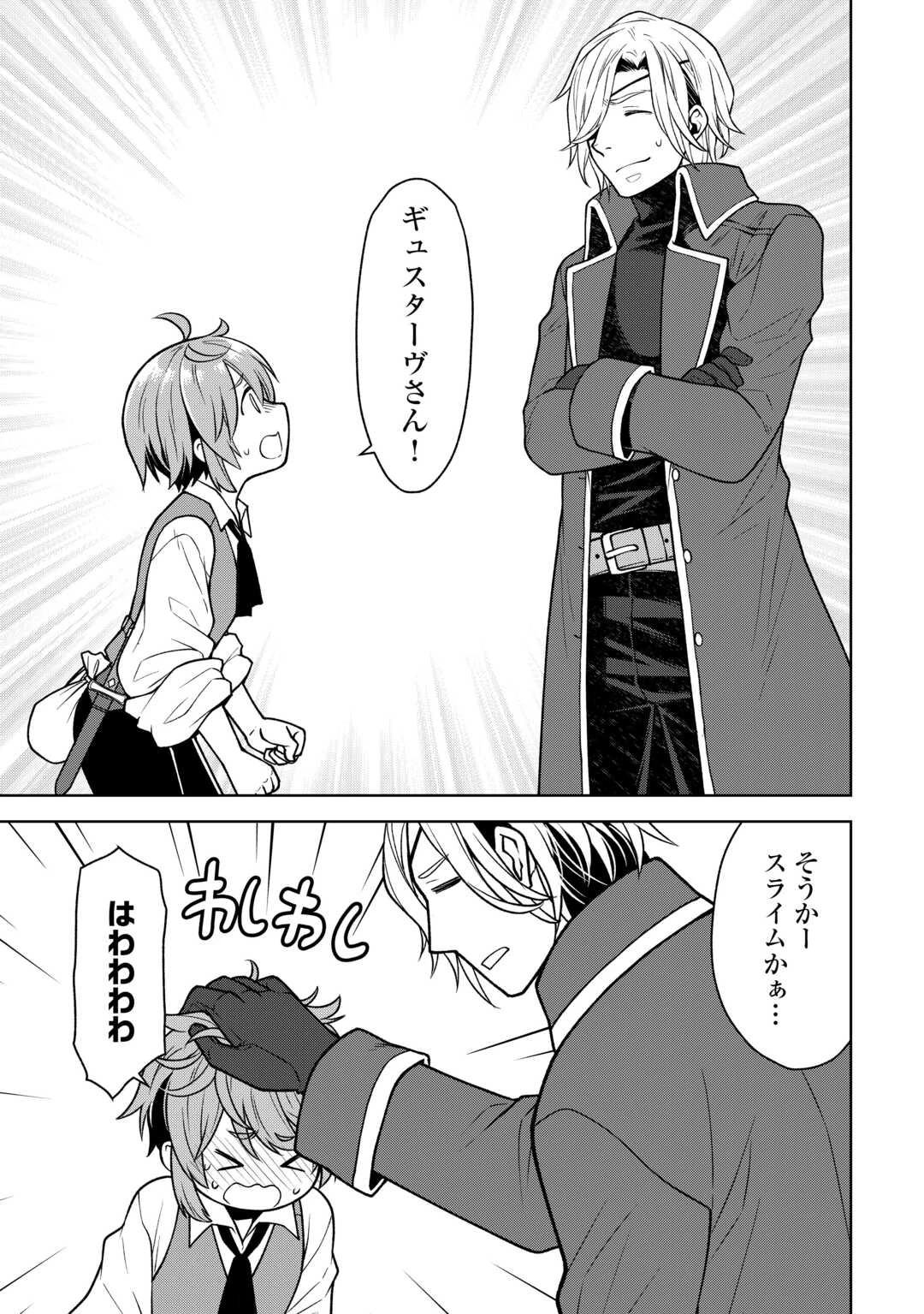 迷宮都市の錬金薬師 覚醒スキル【製薬】で今度こそ幸せに暮らします！ 第6話 - 5