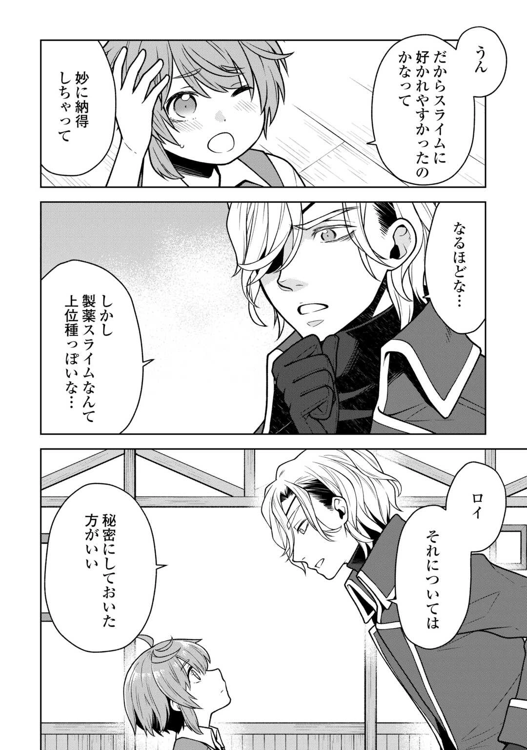 迷宮都市の錬金薬師 覚醒スキル【製薬】で今度こそ幸せに暮らします！ 第6話 - 6