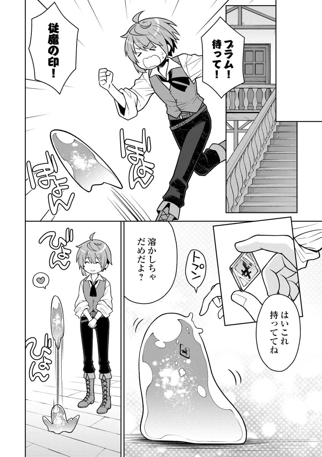 迷宮都市の錬金薬師 覚醒スキル【製薬】で今度こそ幸せに暮らします！ 第6話 - 8