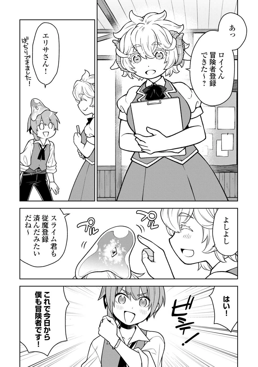 迷宮都市の錬金薬師 覚醒スキル【製薬】で今度こそ幸せに暮らします！ 第6話 - 9