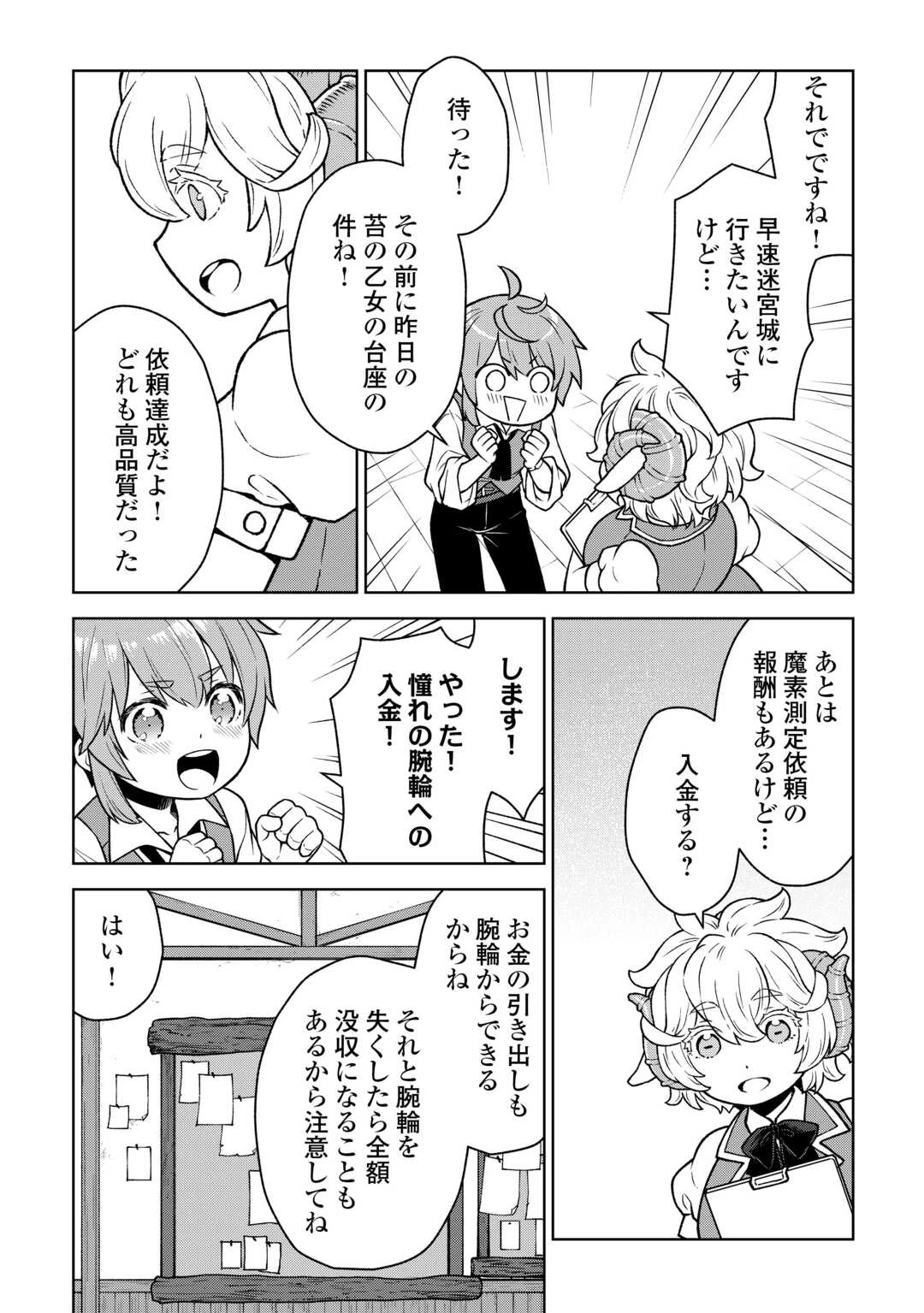 迷宮都市の錬金薬師 覚醒スキル【製薬】で今度こそ幸せに暮らします！ 第6話 - 10