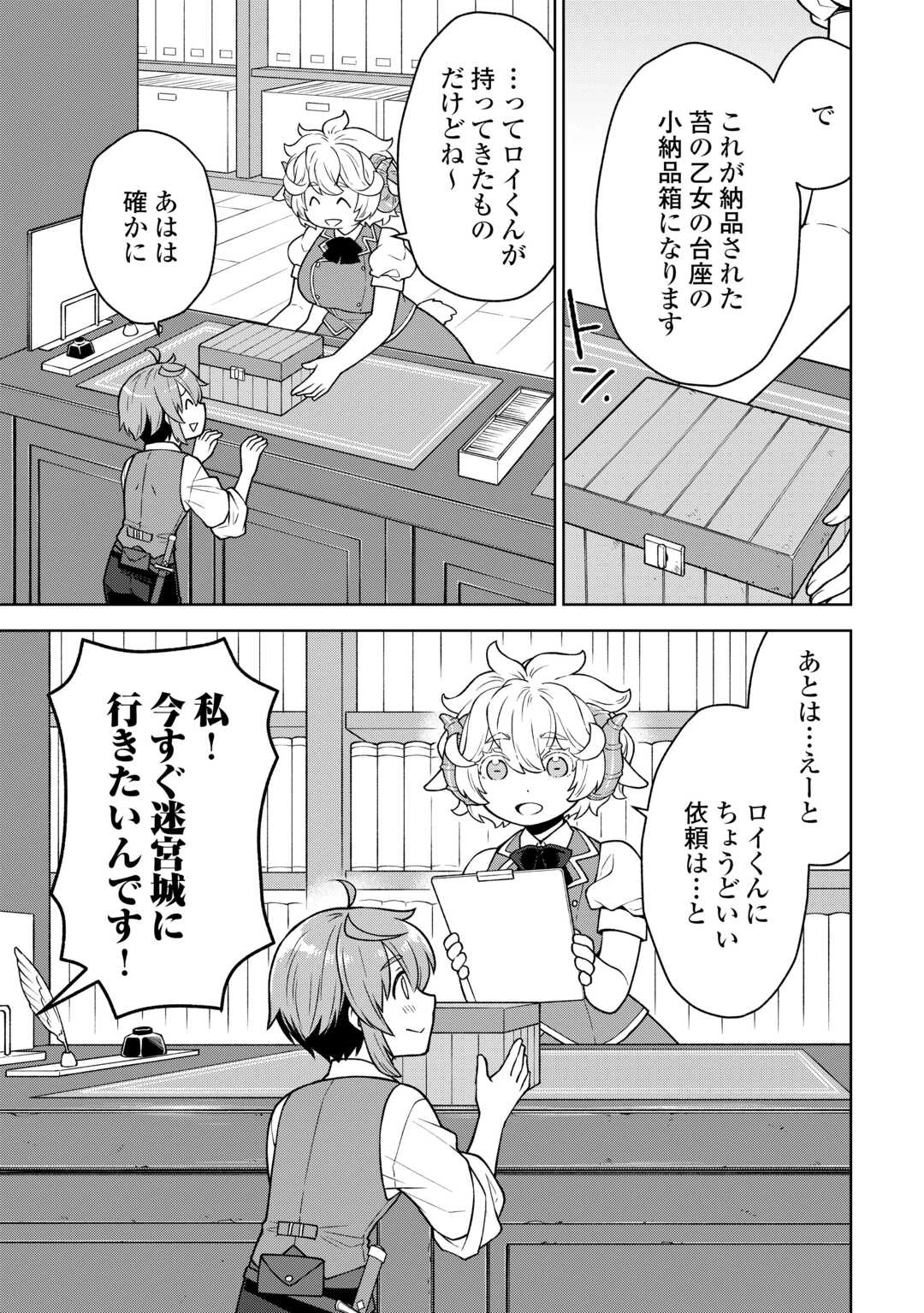 迷宮都市の錬金薬師 覚醒スキル【製薬】で今度こそ幸せに暮らします！ 第6話 - 11