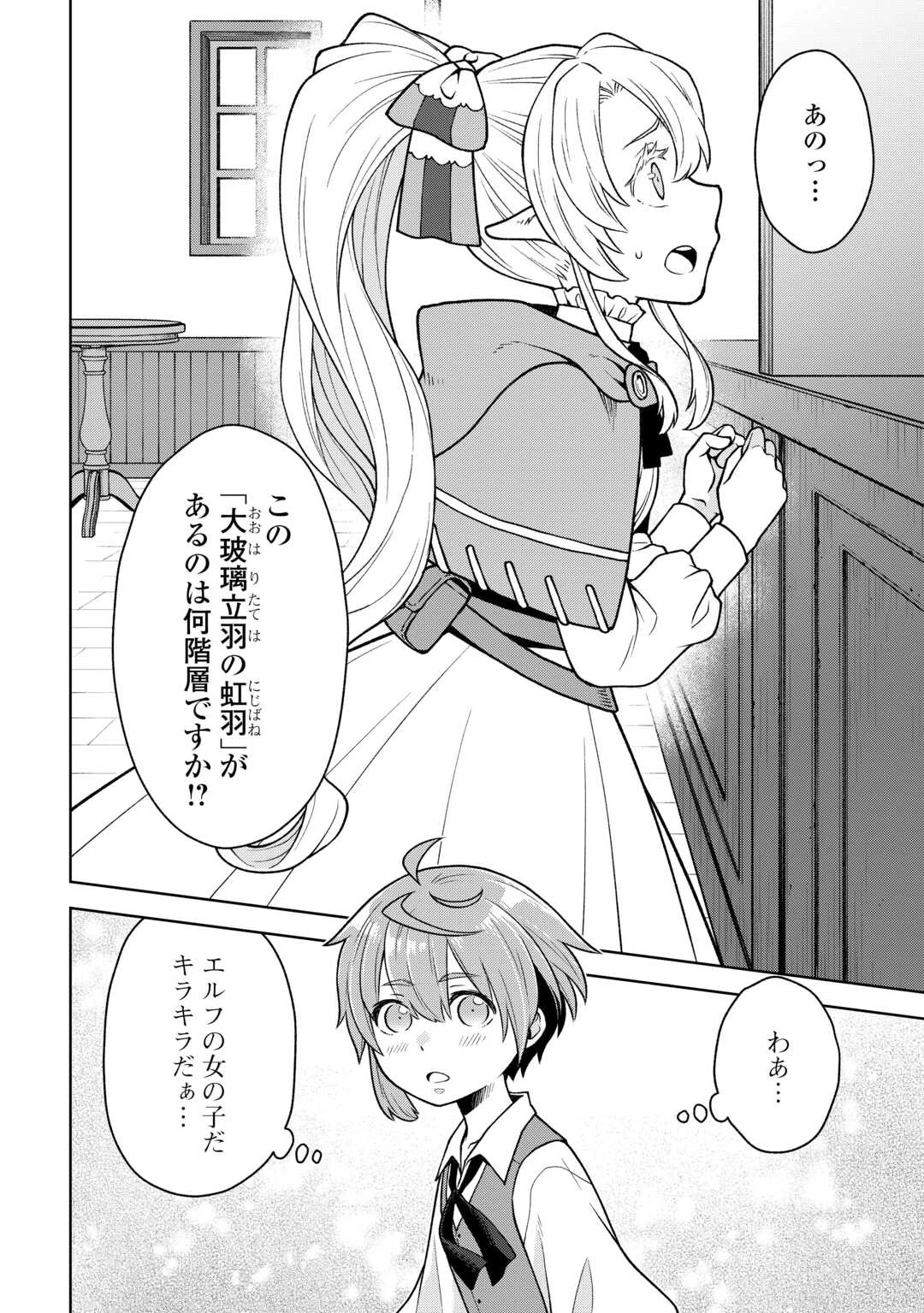 迷宮都市の錬金薬師 覚醒スキル【製薬】で今度こそ幸せに暮らします！ 第6話 - 12