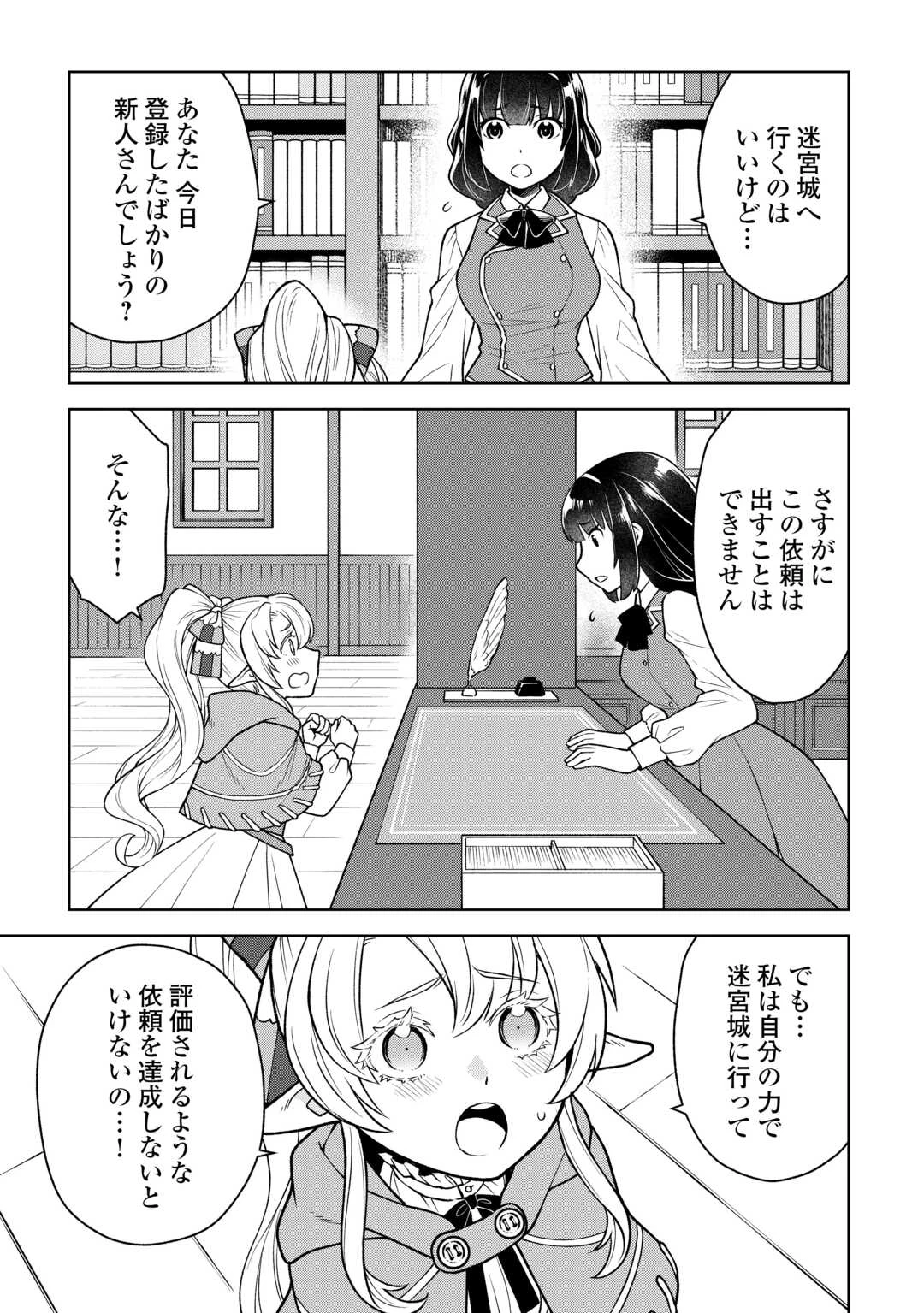 迷宮都市の錬金薬師 覚醒スキル【製薬】で今度こそ幸せに暮らします！ 第6話 - 13