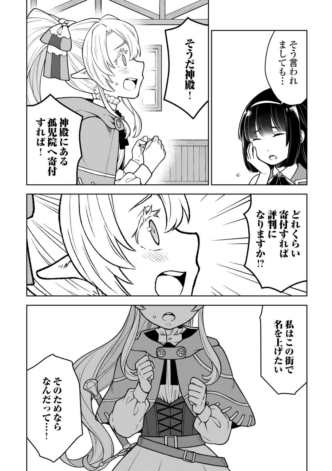 迷宮都市の錬金薬師 覚醒スキル【製薬】で今度こそ幸せに暮らします！ 第6話 - 14