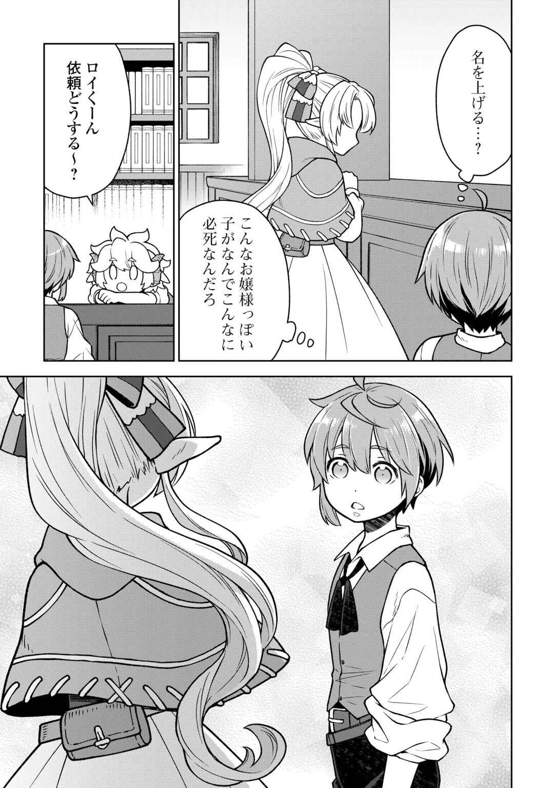 迷宮都市の錬金薬師 覚醒スキル【製薬】で今度こそ幸せに暮らします！ 第6話 - 15