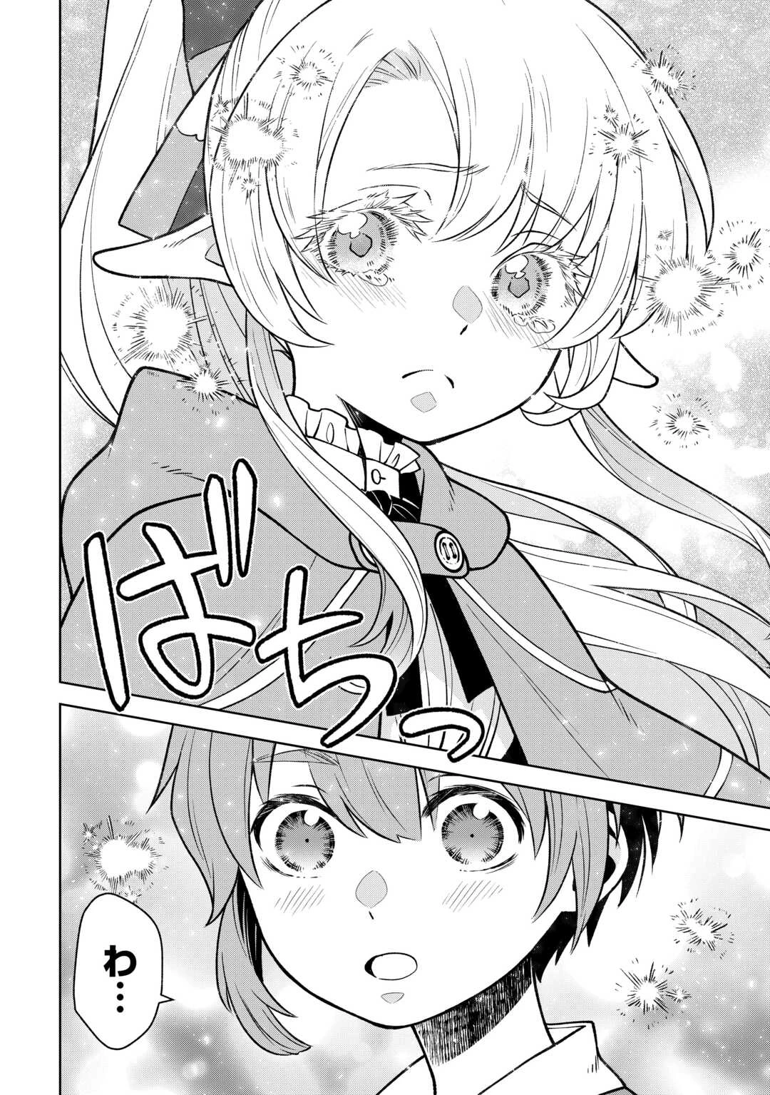 迷宮都市の錬金薬師 覚醒スキル【製薬】で今度こそ幸せに暮らします！ 第6話 - 16