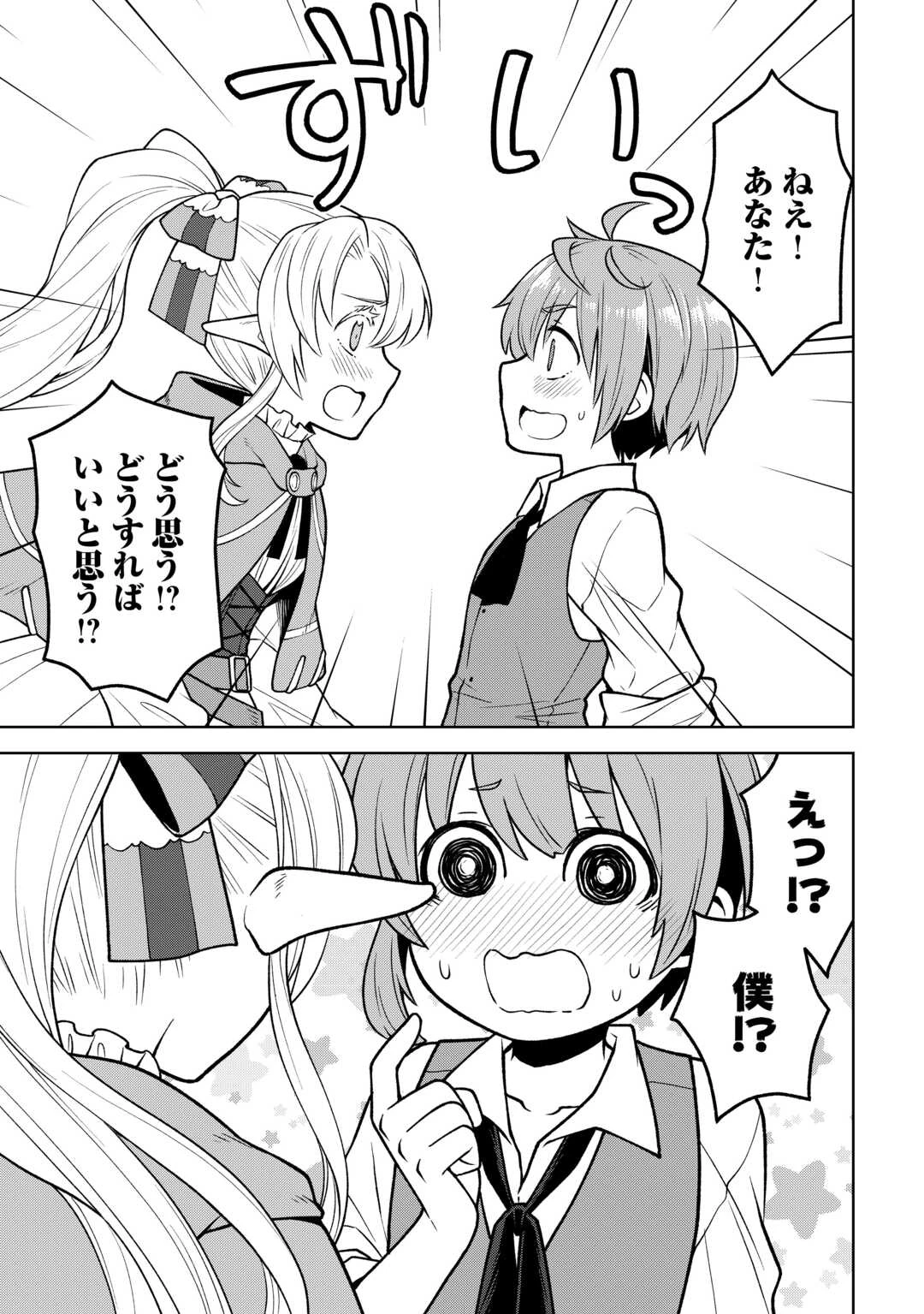 迷宮都市の錬金薬師 覚醒スキル【製薬】で今度こそ幸せに暮らします！ 第6話 - 17