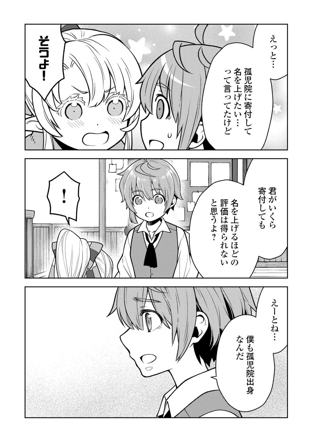 迷宮都市の錬金薬師 覚醒スキル【製薬】で今度こそ幸せに暮らします！ 第6話 - 18