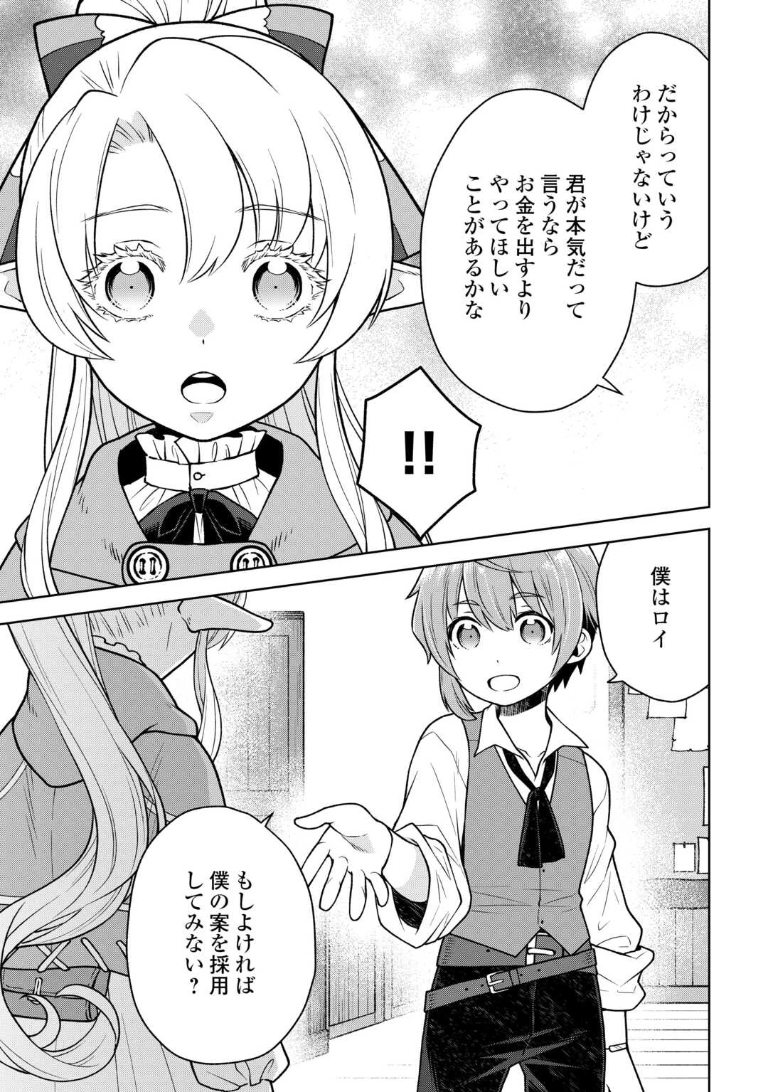 迷宮都市の錬金薬師 覚醒スキル【製薬】で今度こそ幸せに暮らします！ 第6話 - 19