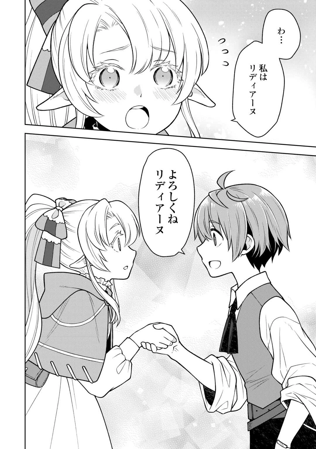 迷宮都市の錬金薬師 覚醒スキル【製薬】で今度こそ幸せに暮らします！ 第6話 - 20