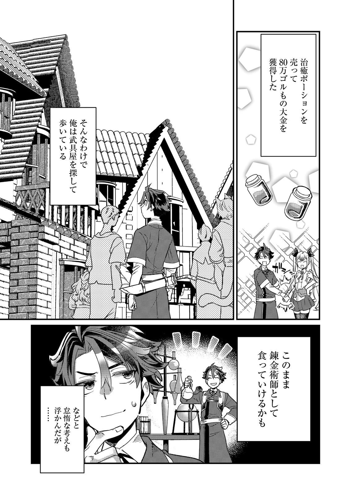 世界で唯一の転職師～ジョブホッパーな俺は、異世界ですべてのジョブを極めることにした～@COMIC 第10話 - 1
