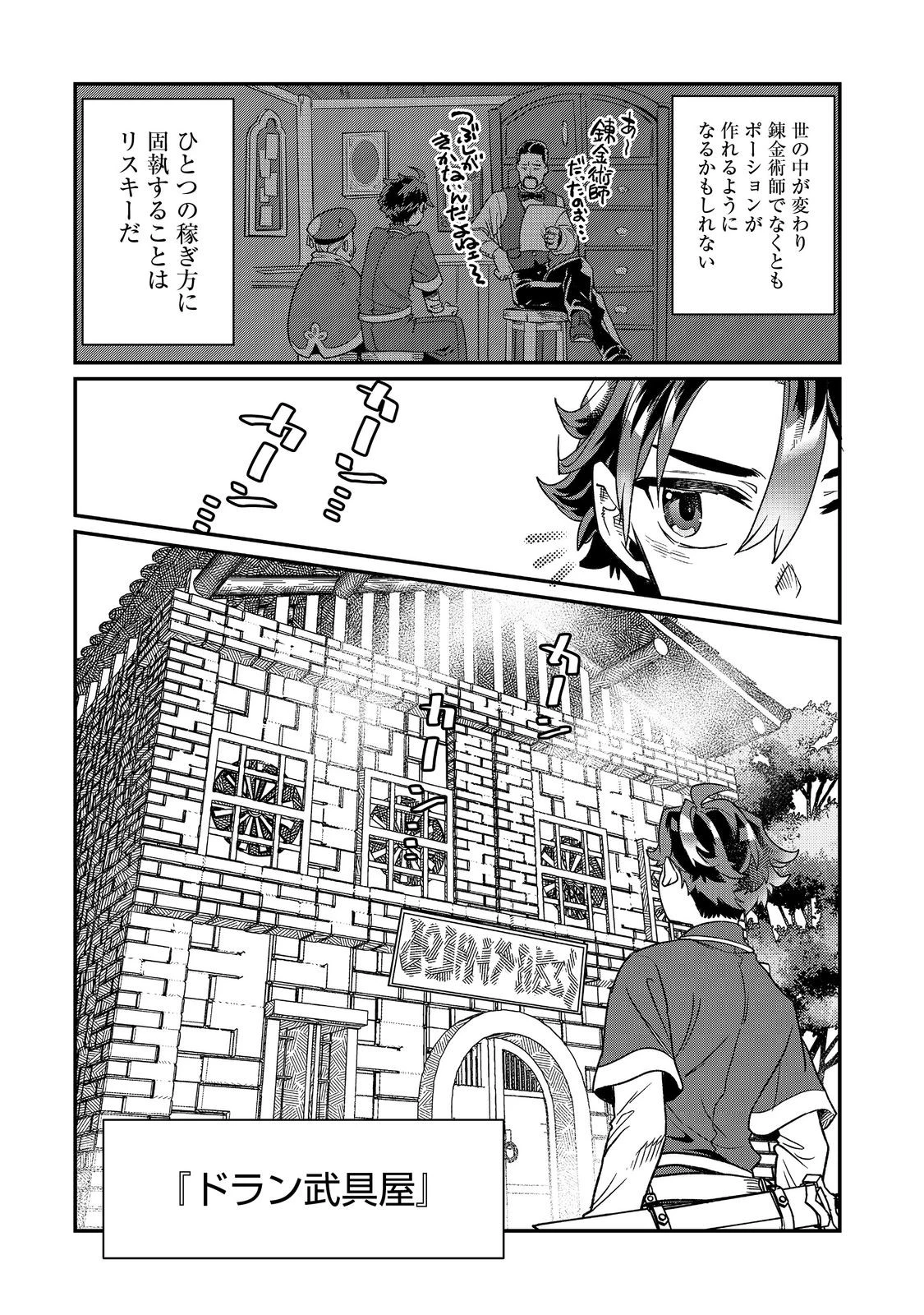 世界で唯一の転職師～ジョブホッパーな俺は、異世界ですべてのジョブを極めることにした～@COMIC 第10話 - 2