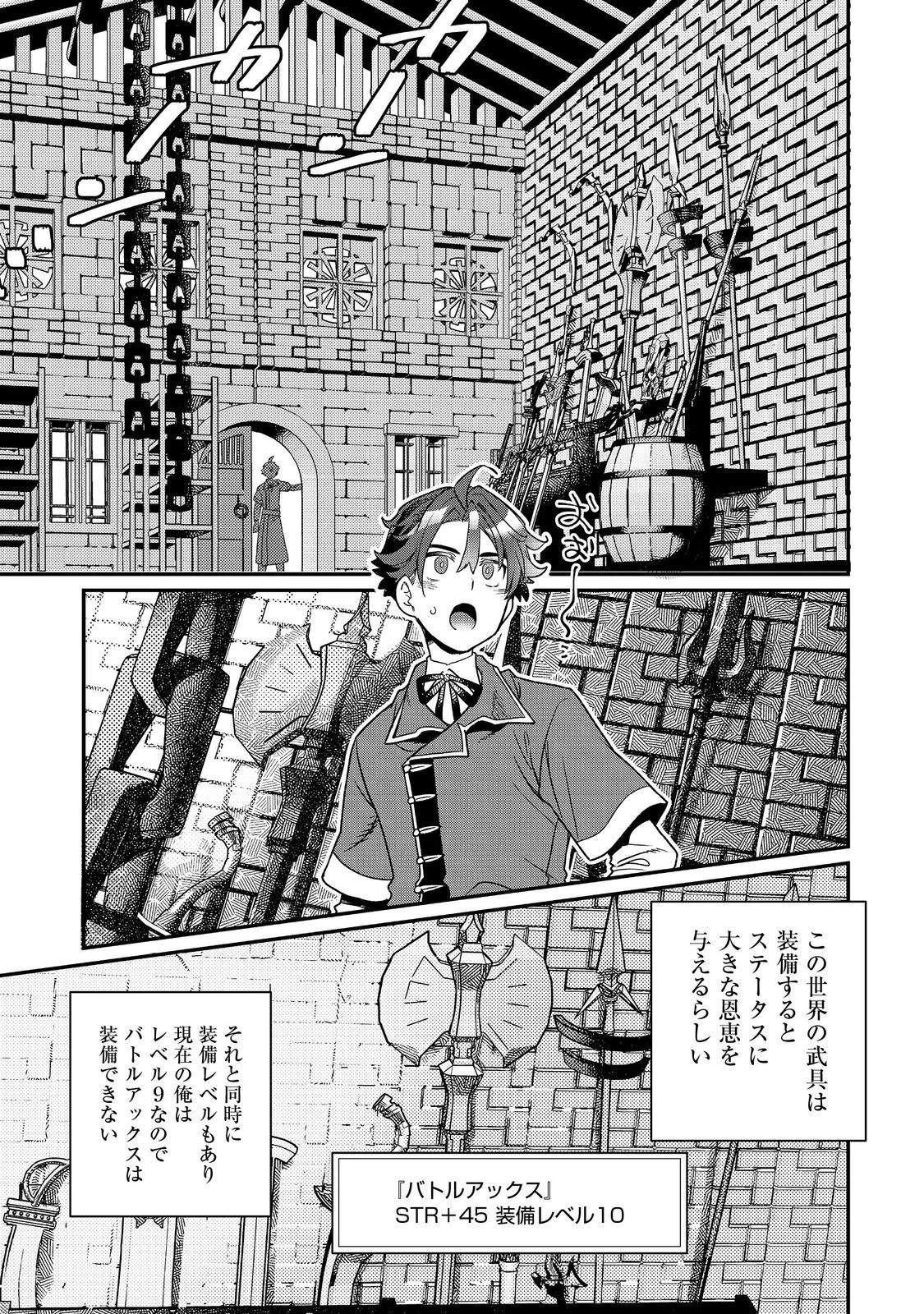 世界で唯一の転職師～ジョブホッパーな俺は、異世界ですべてのジョブを極めることにした～@COMIC 第10話 - 3