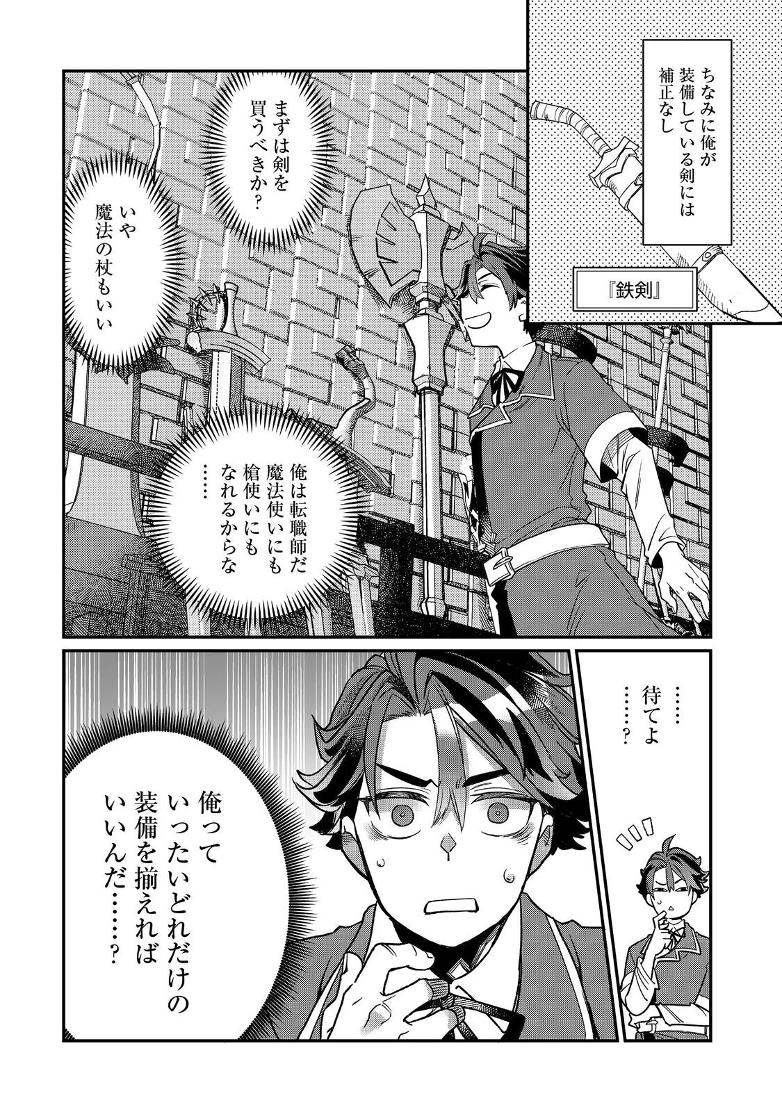 世界で唯一の転職師～ジョブホッパーな俺は、異世界ですべてのジョブを極めることにした～@COMIC 第10話 - 4