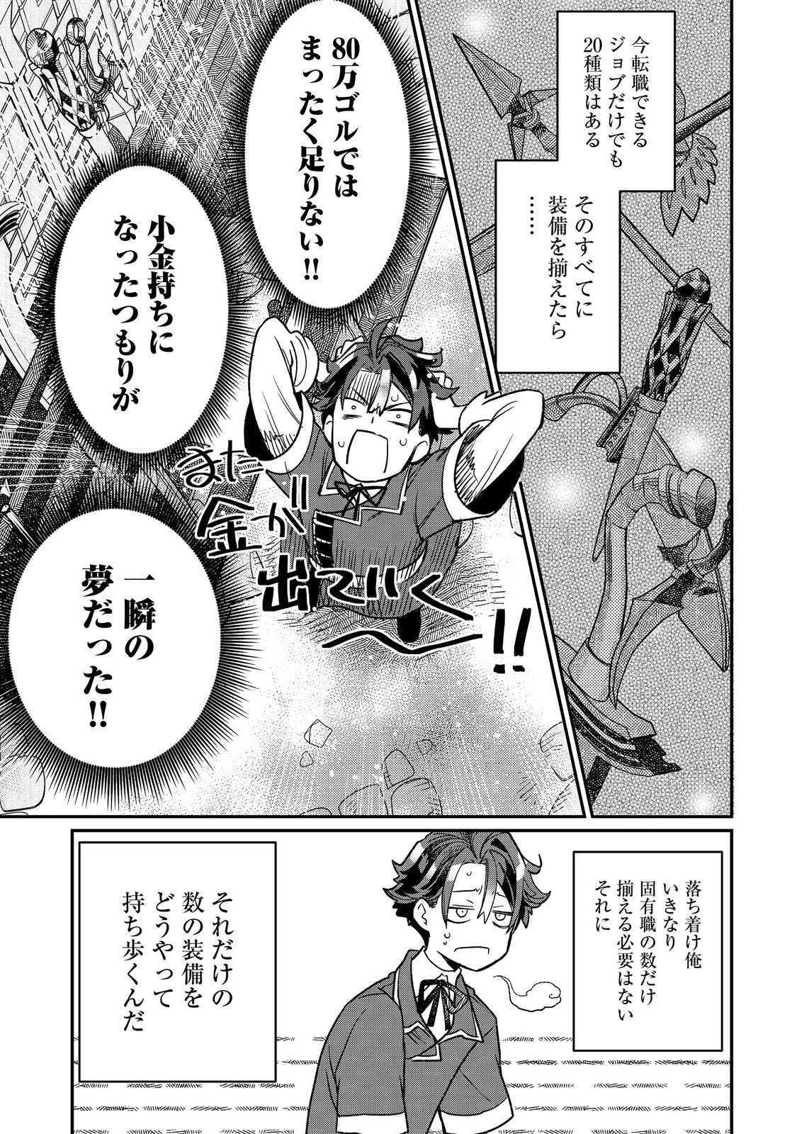 世界で唯一の転職師～ジョブホッパーな俺は、異世界ですべてのジョブを極めることにした～@COMIC 第10話 - 5