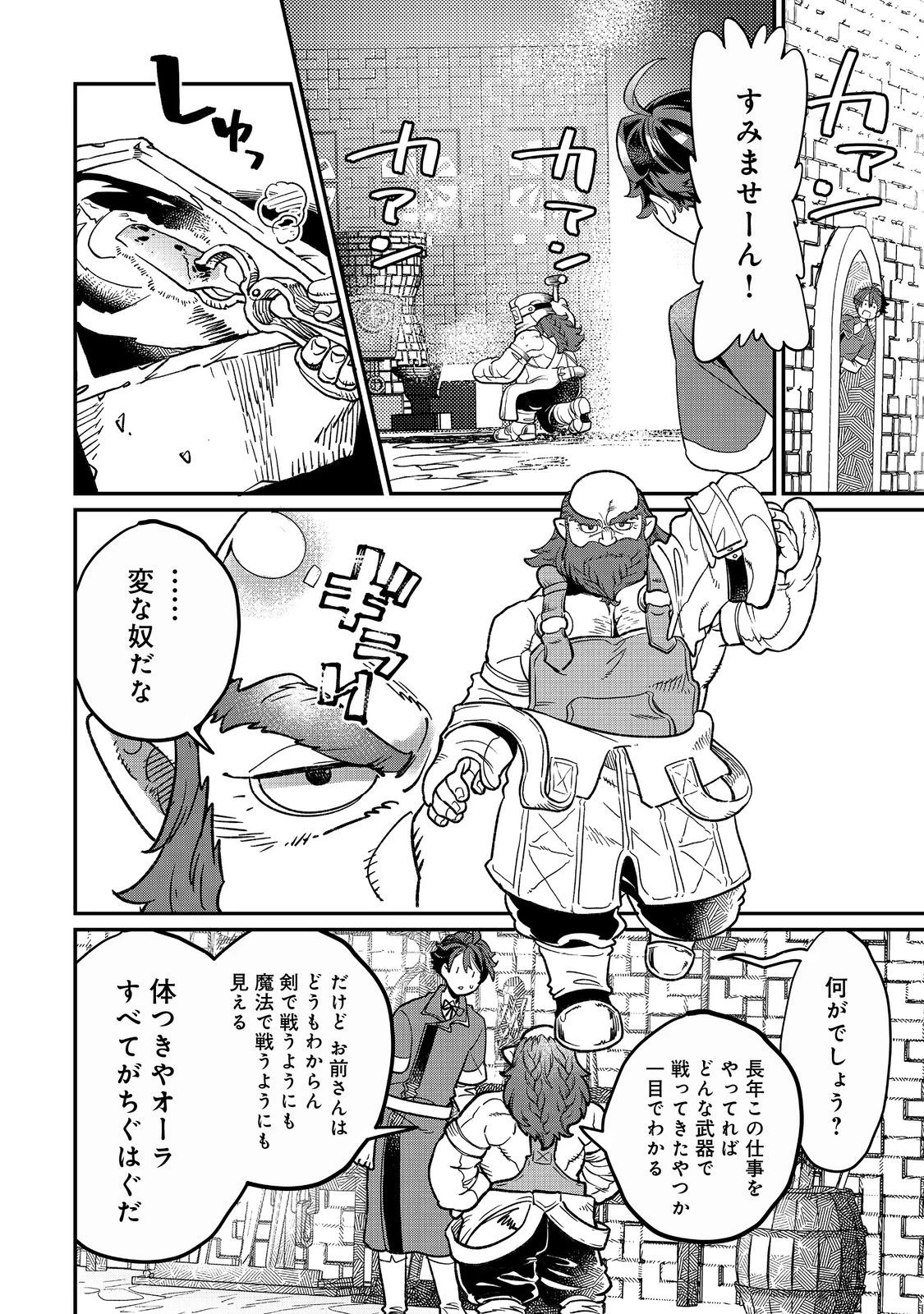 世界で唯一の転職師～ジョブホッパーな俺は、異世界ですべてのジョブを極めることにした～@COMIC 第10話 - 6