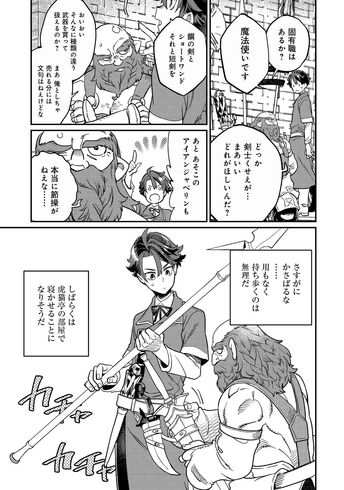 世界で唯一の転職師～ジョブホッパーな俺は、異世界ですべてのジョブを極めることにした～@COMIC 第10話 - 7