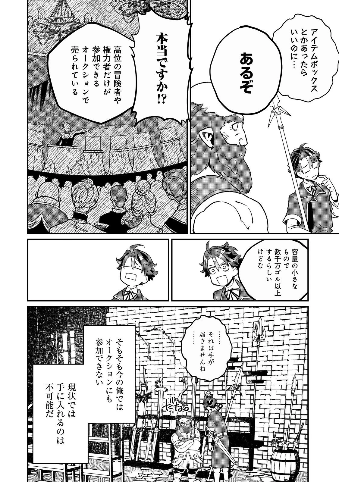 世界で唯一の転職師～ジョブホッパーな俺は、異世界ですべてのジョブを極めることにした～@COMIC 第10話 - 8
