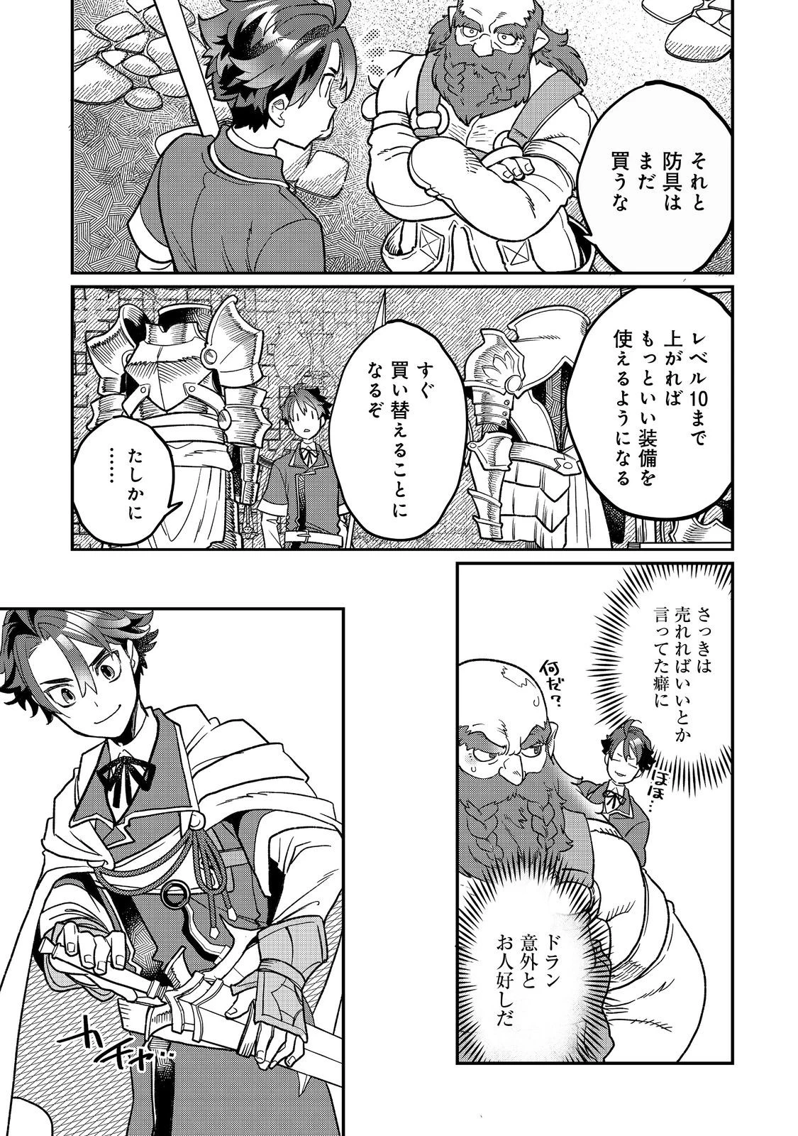 世界で唯一の転職師～ジョブホッパーな俺は、異世界ですべてのジョブを極めることにした～@COMIC 第10話 - 9