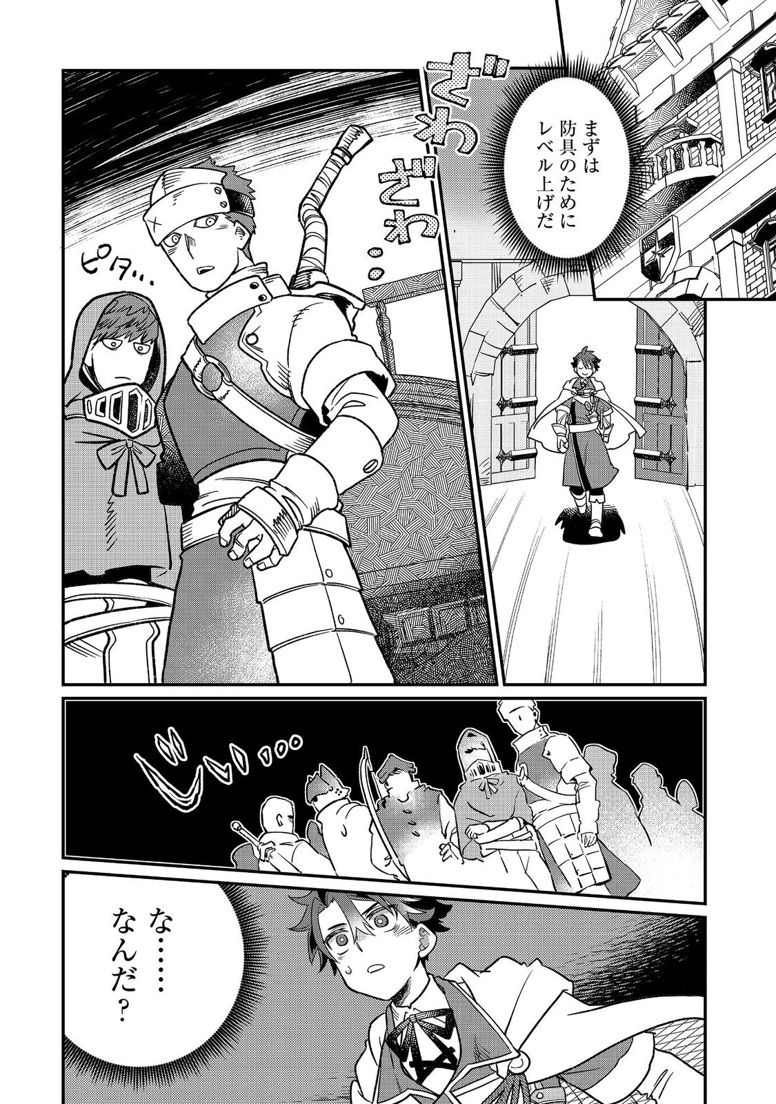 世界で唯一の転職師～ジョブホッパーな俺は、異世界ですべてのジョブを極めることにした～@COMIC 第10話 - 10