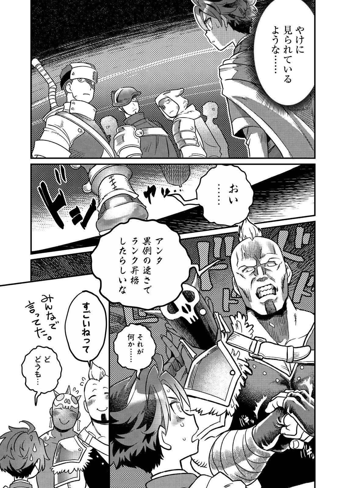 世界で唯一の転職師～ジョブホッパーな俺は、異世界ですべてのジョブを極めることにした～@COMIC 第10話 - 11