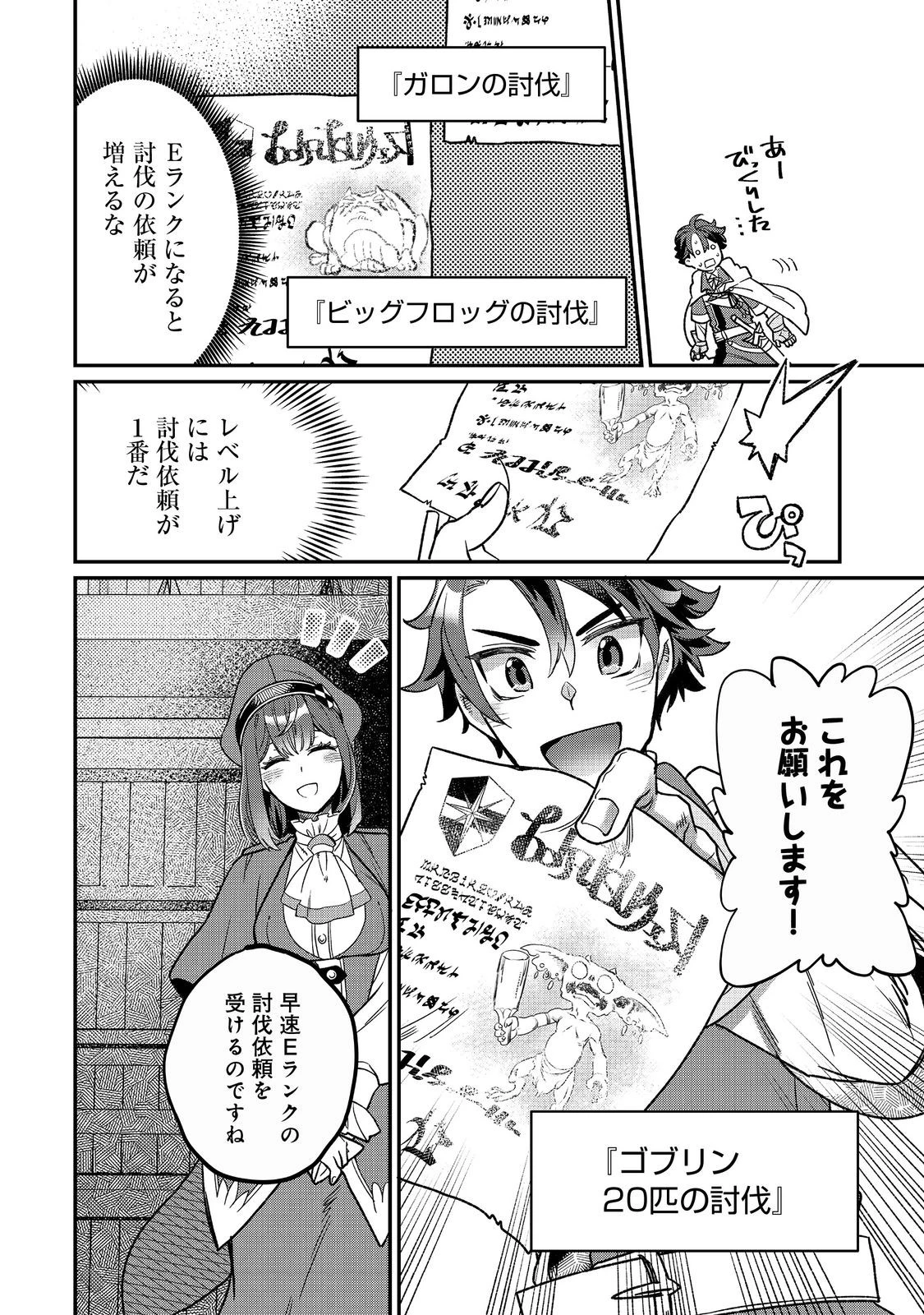 世界で唯一の転職師～ジョブホッパーな俺は、異世界ですべてのジョブを極めることにした～@COMIC 第10話 - 12