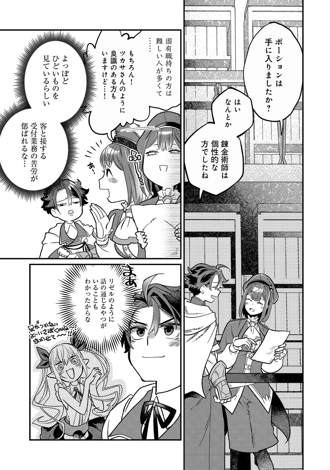 世界で唯一の転職師～ジョブホッパーな俺は、異世界ですべてのジョブを極めることにした～@COMIC 第10話 - 13